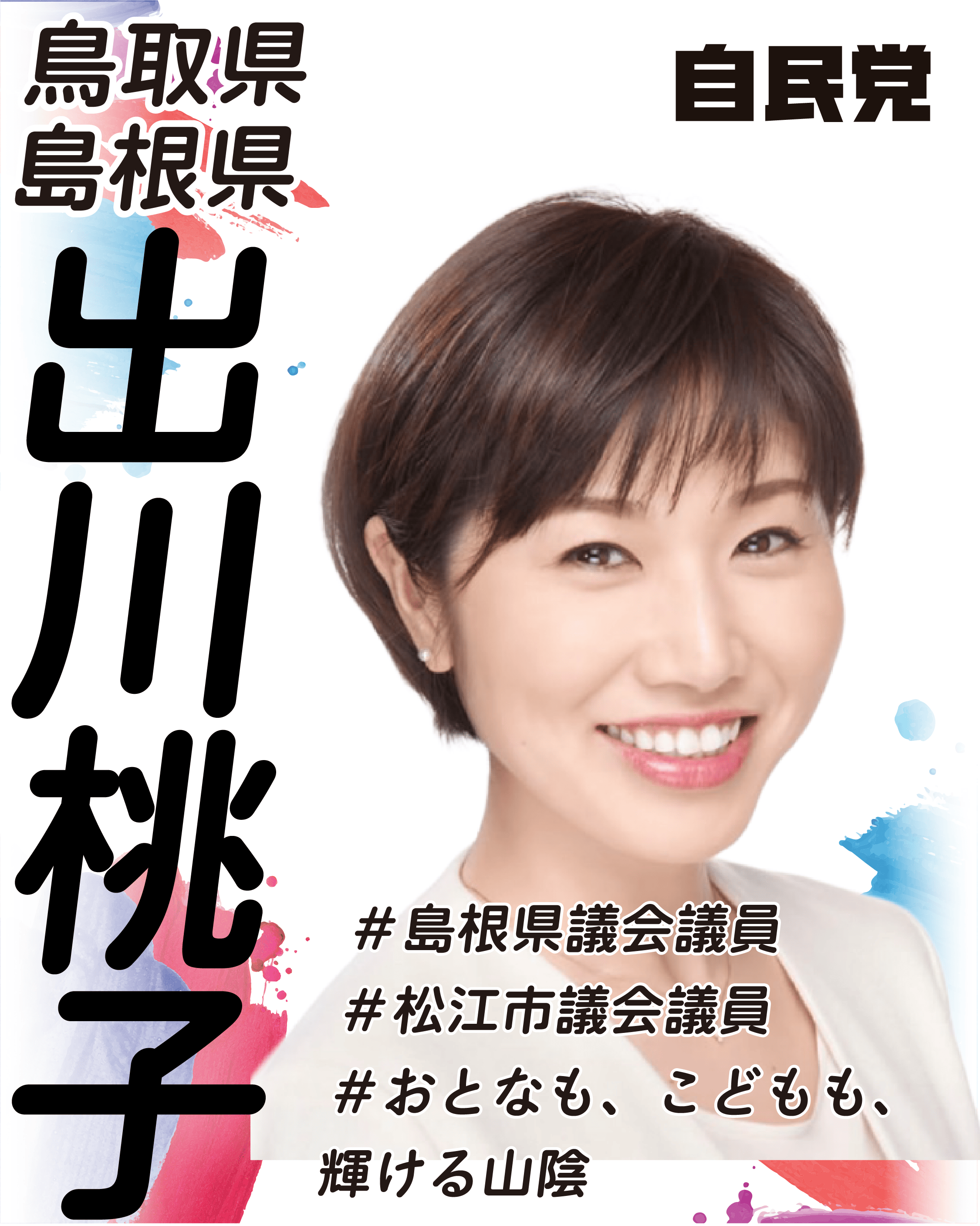 候補者画像1
