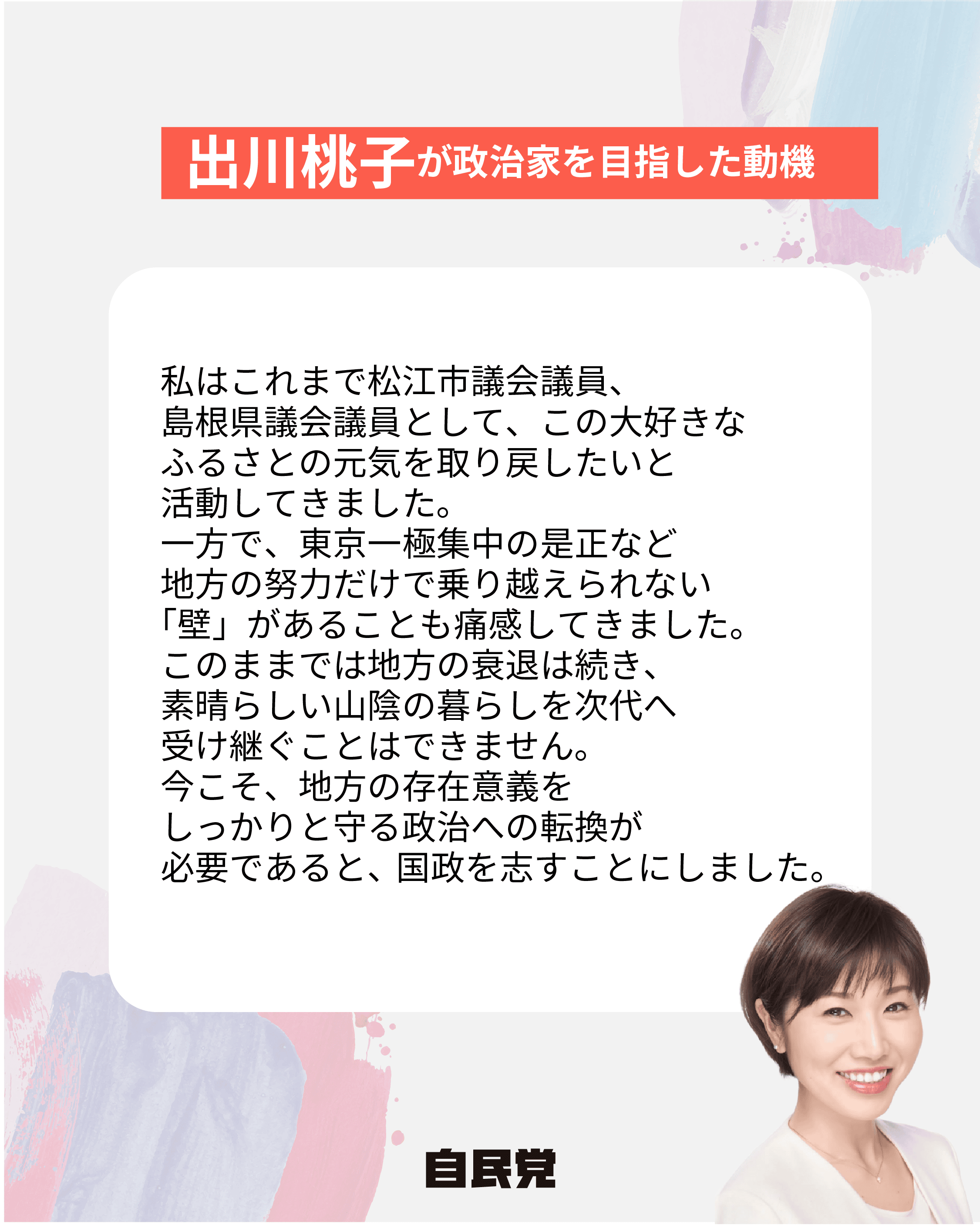 候補者画像2