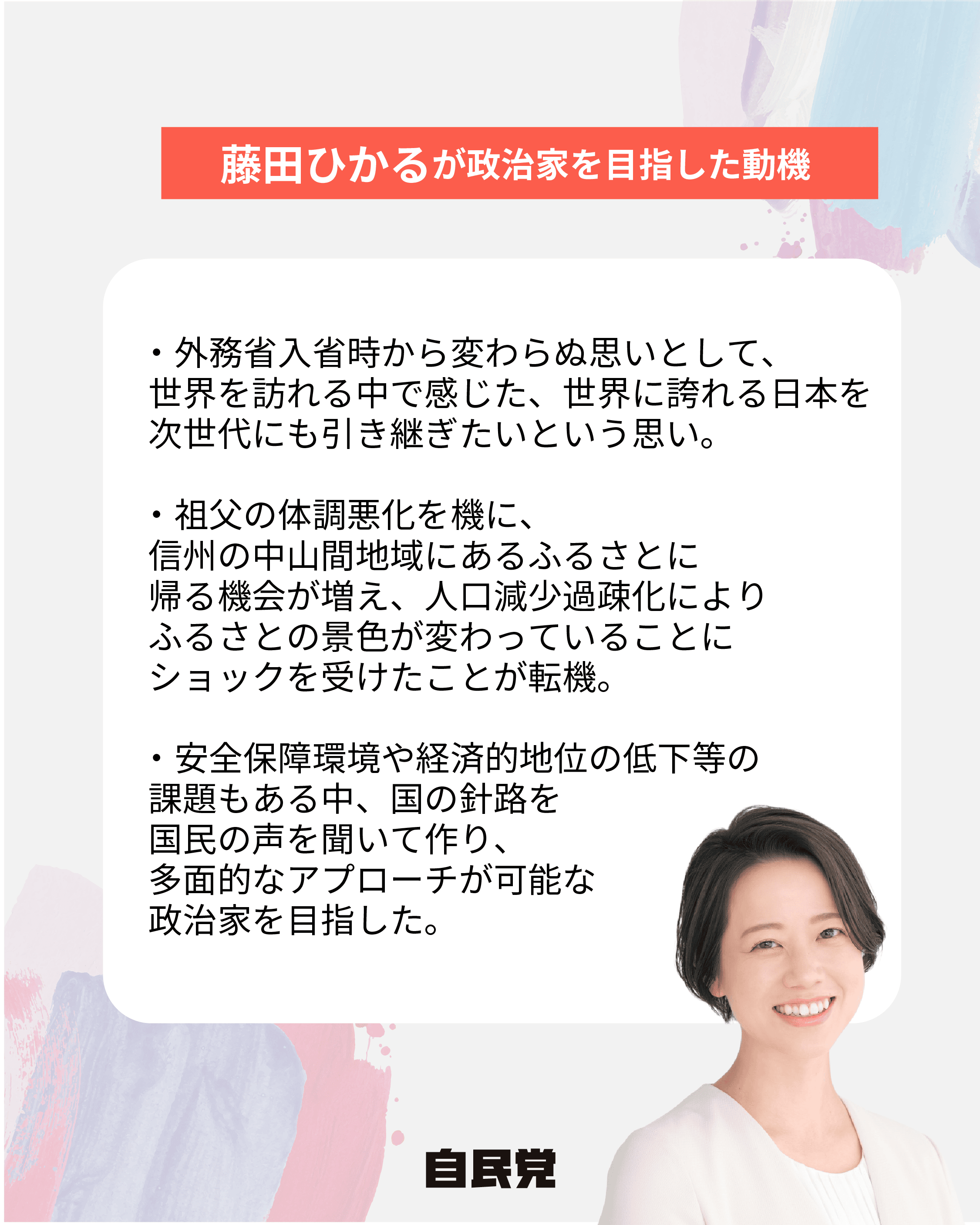 候補者画像2