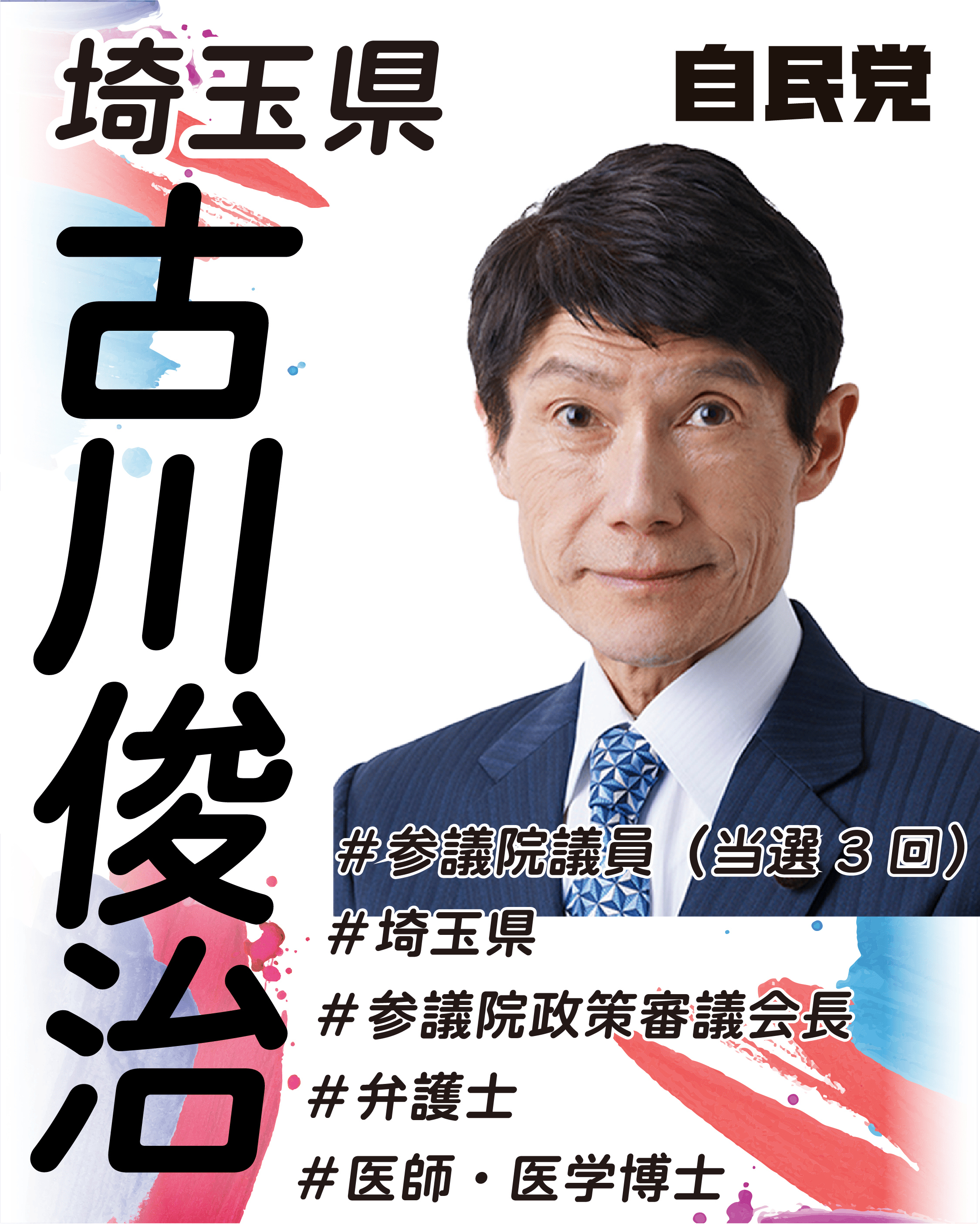 候補者画像1