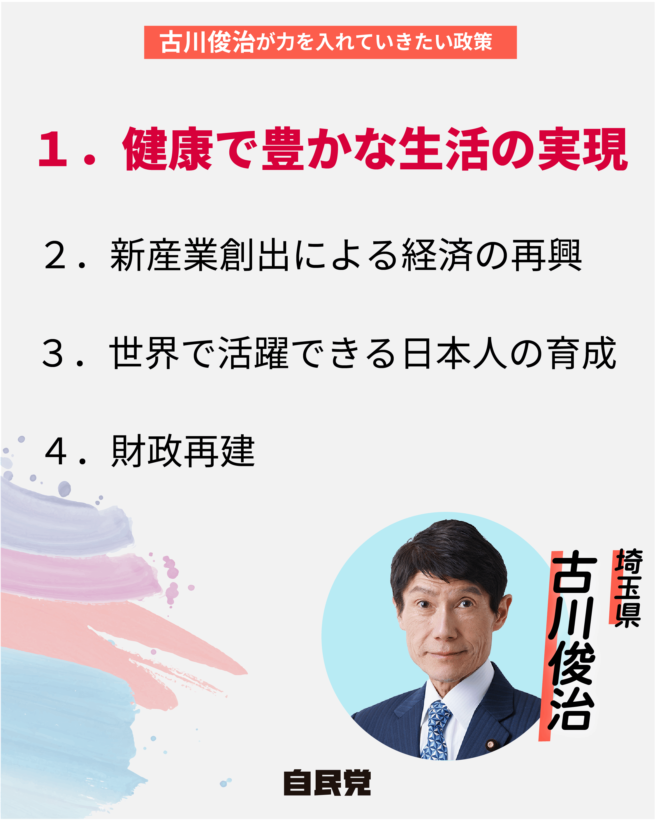 候補者画像3