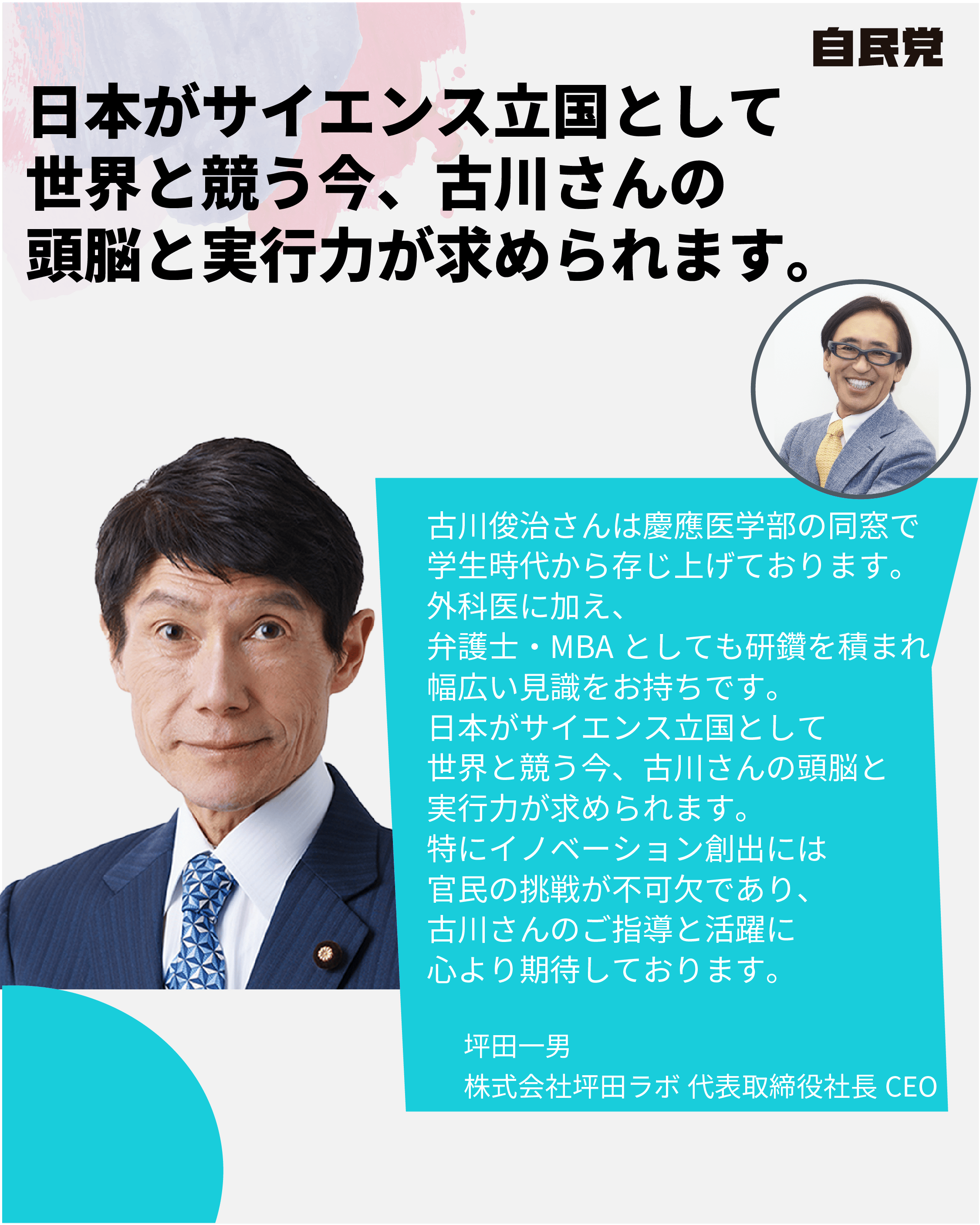 候補者画像4