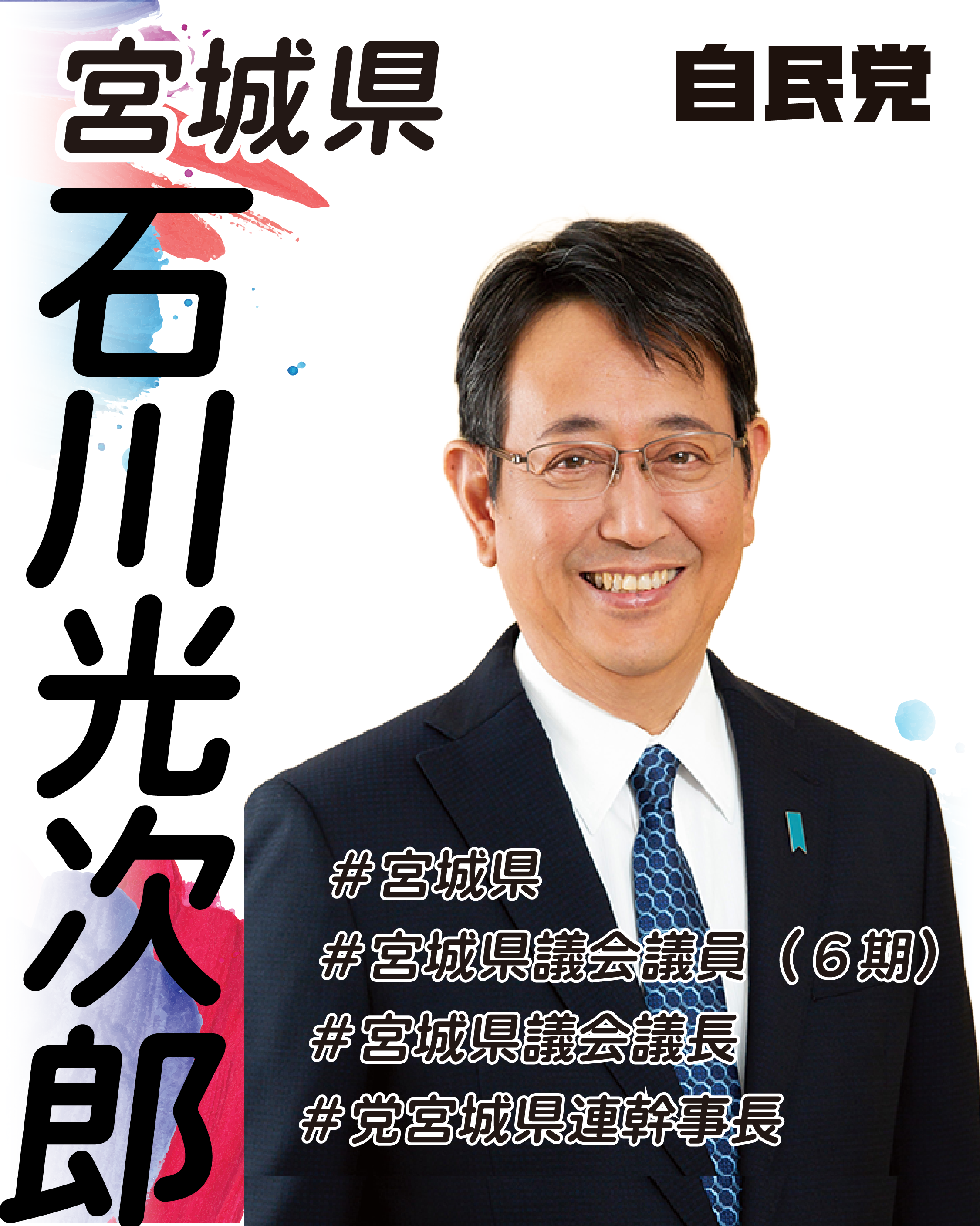 候補者画像1
