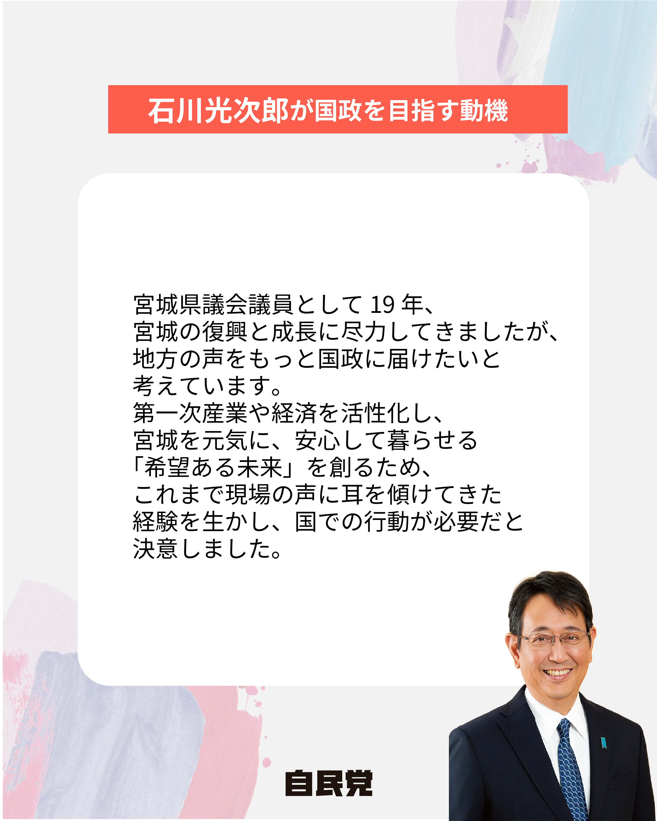 候補者画像2