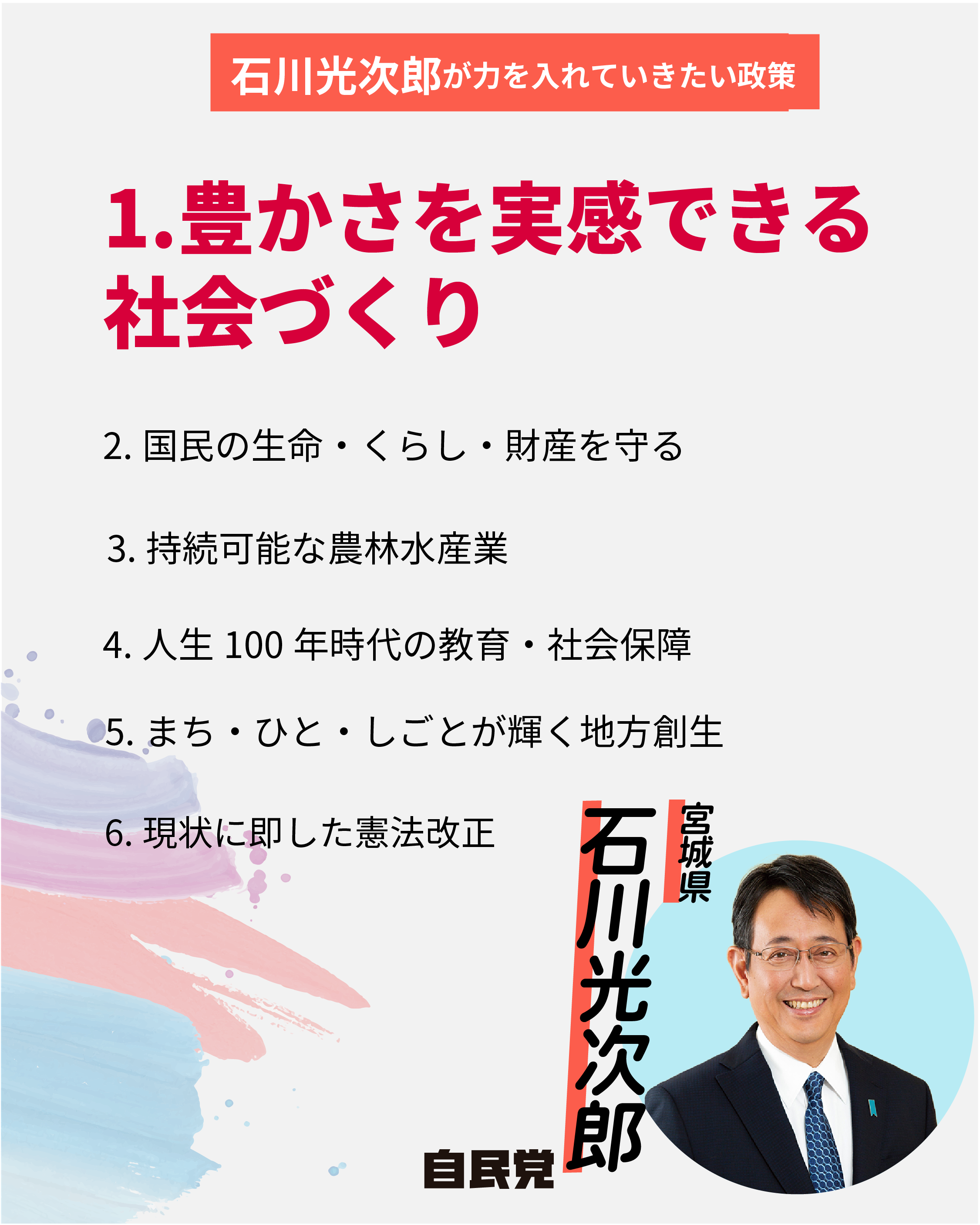候補者画像3