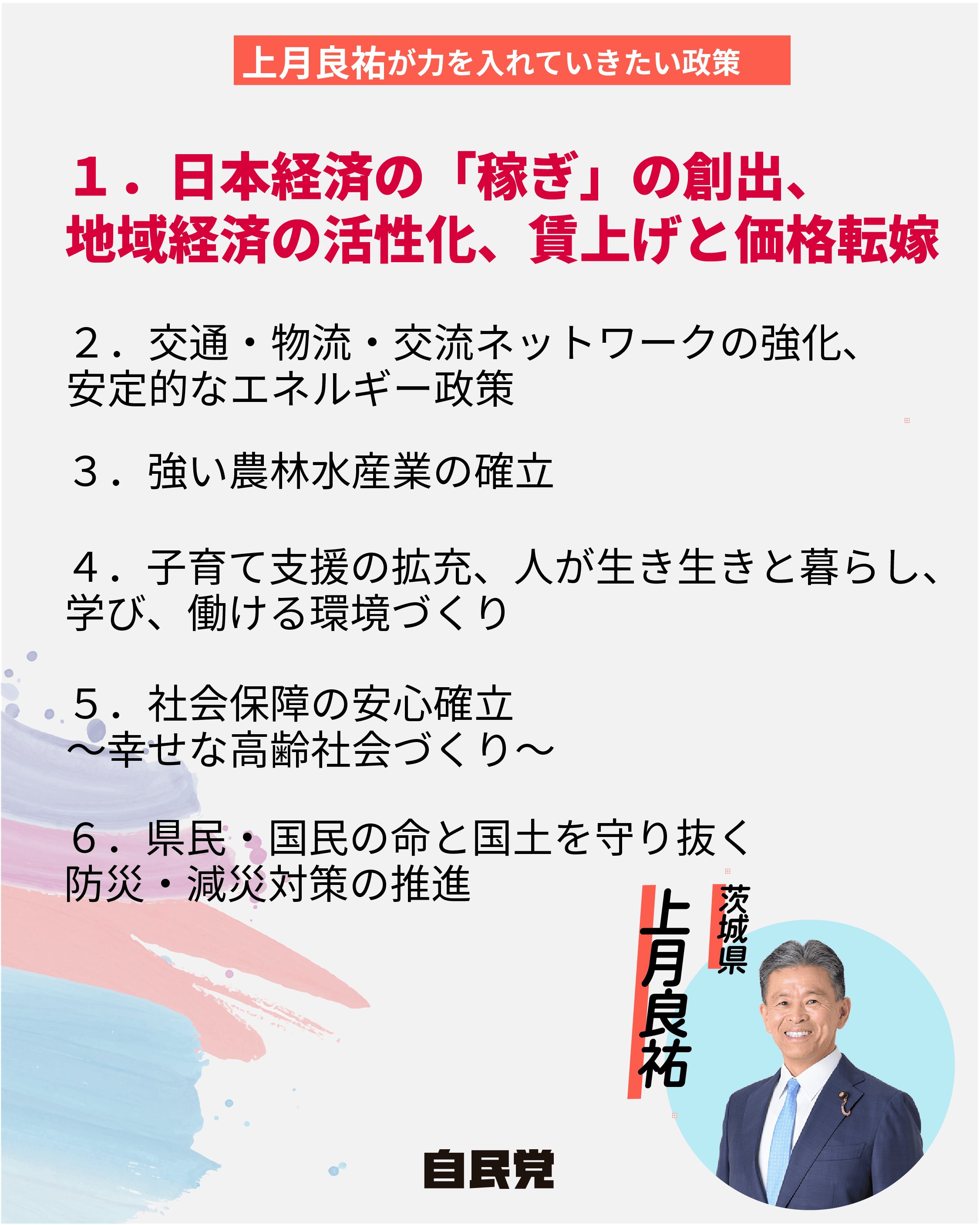 候補者画像3