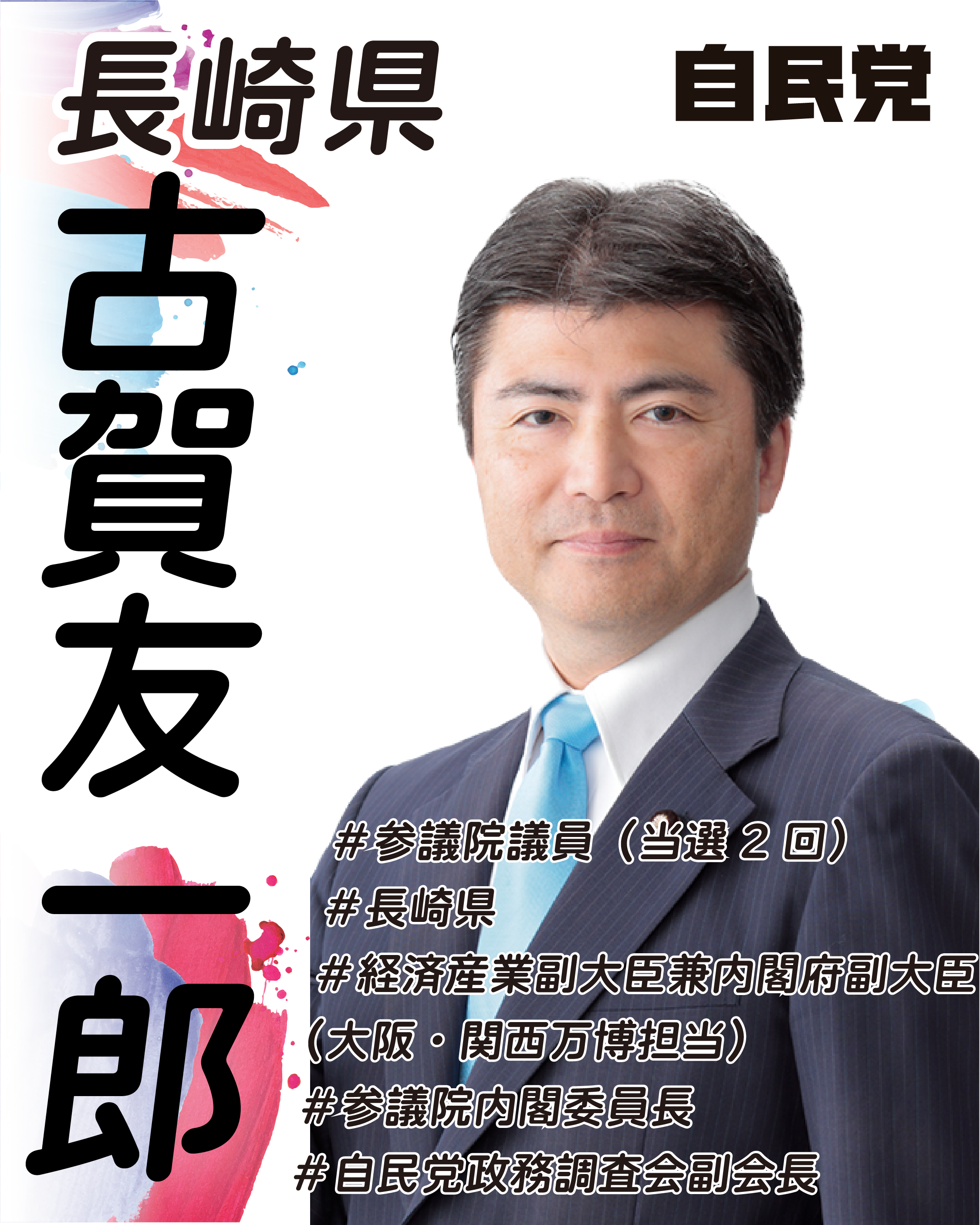 候補者画像1