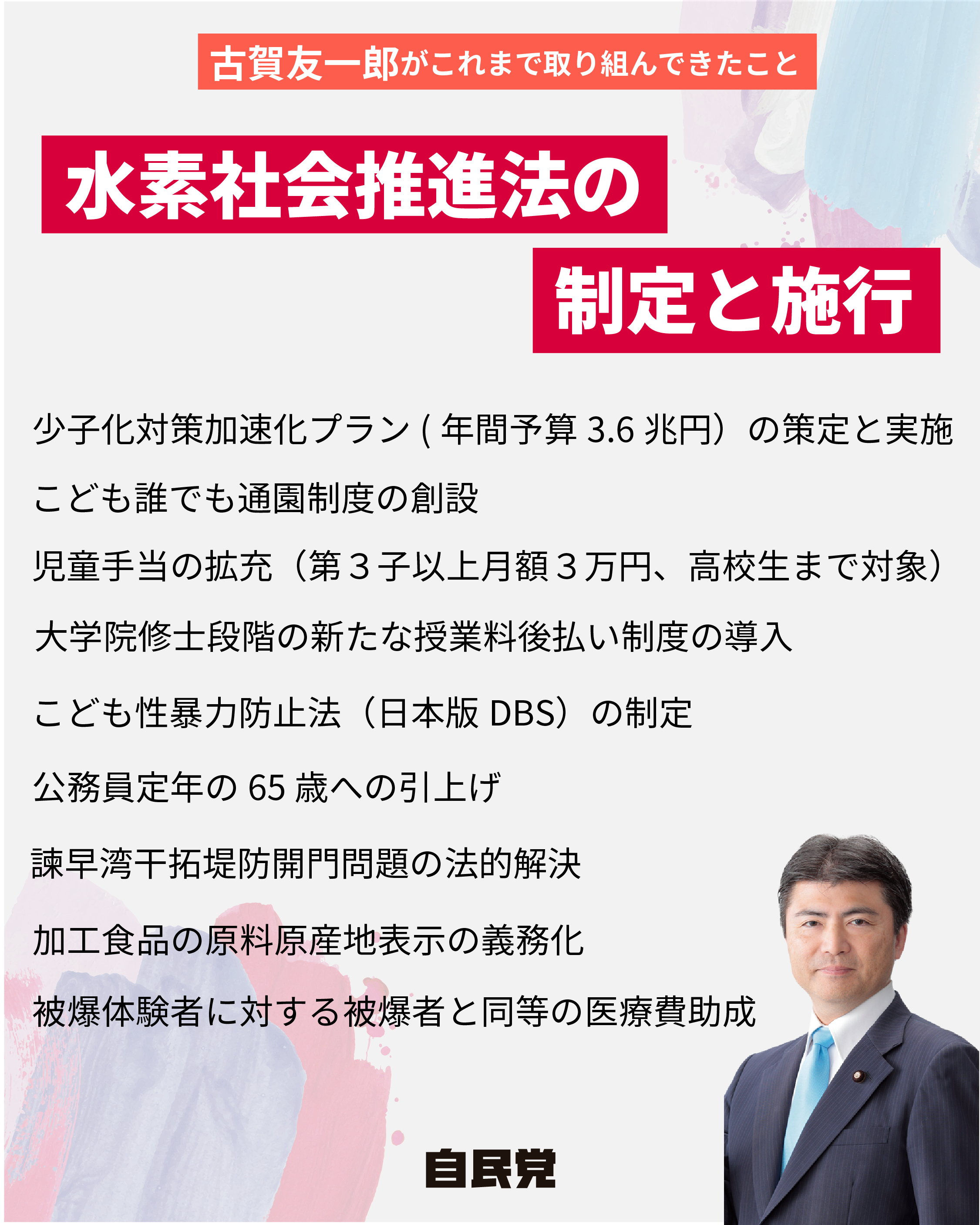 候補者画像2