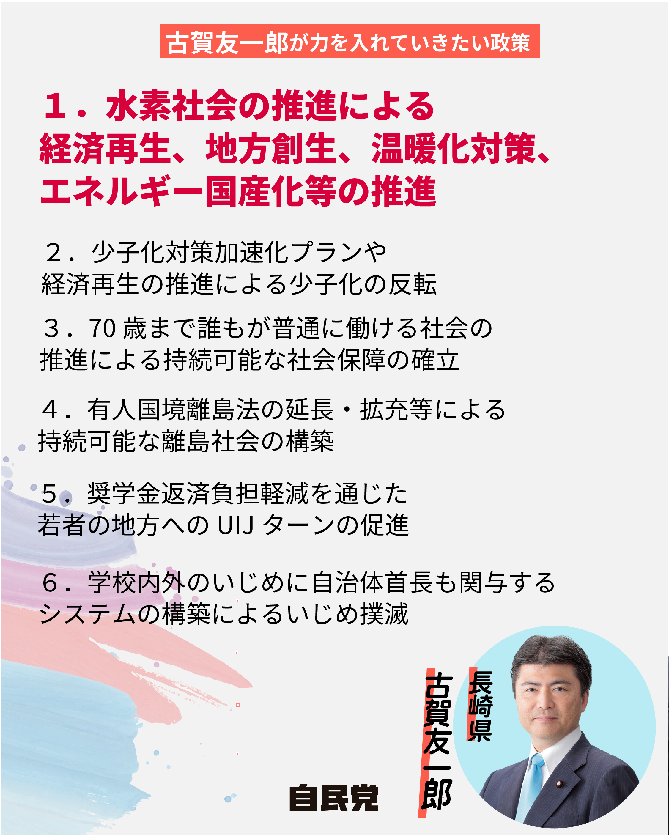 候補者画像3