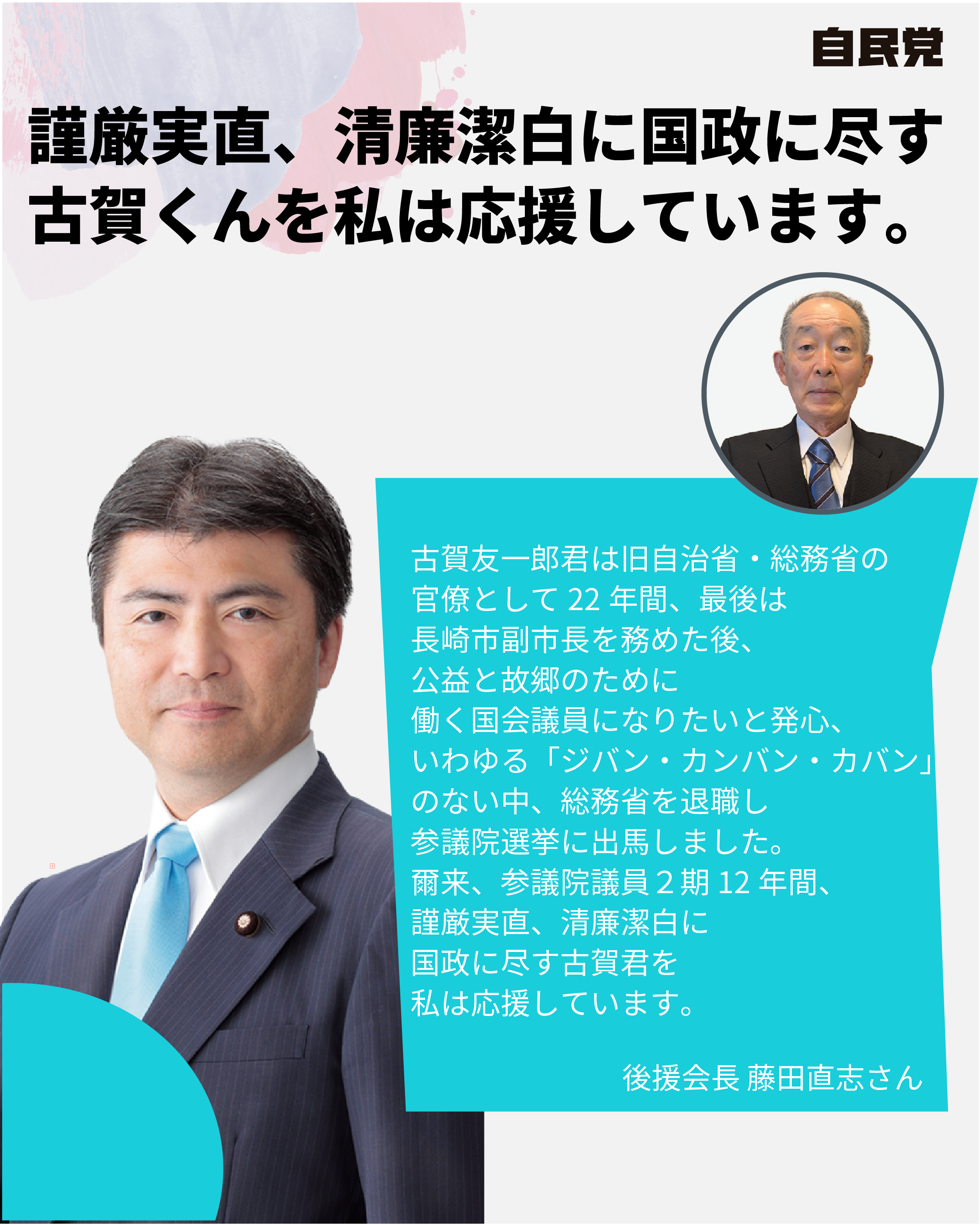 候補者画像4