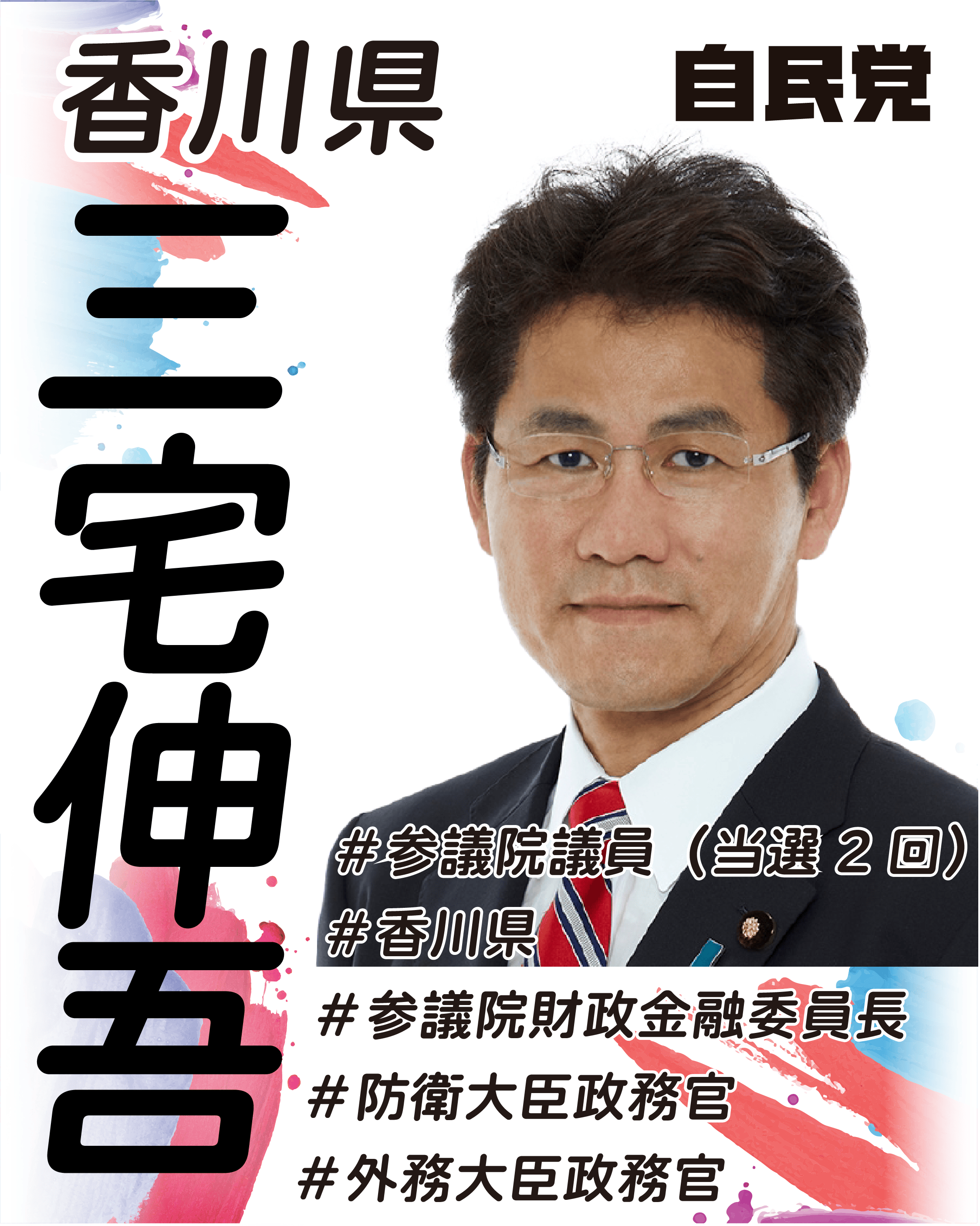 候補者画像1