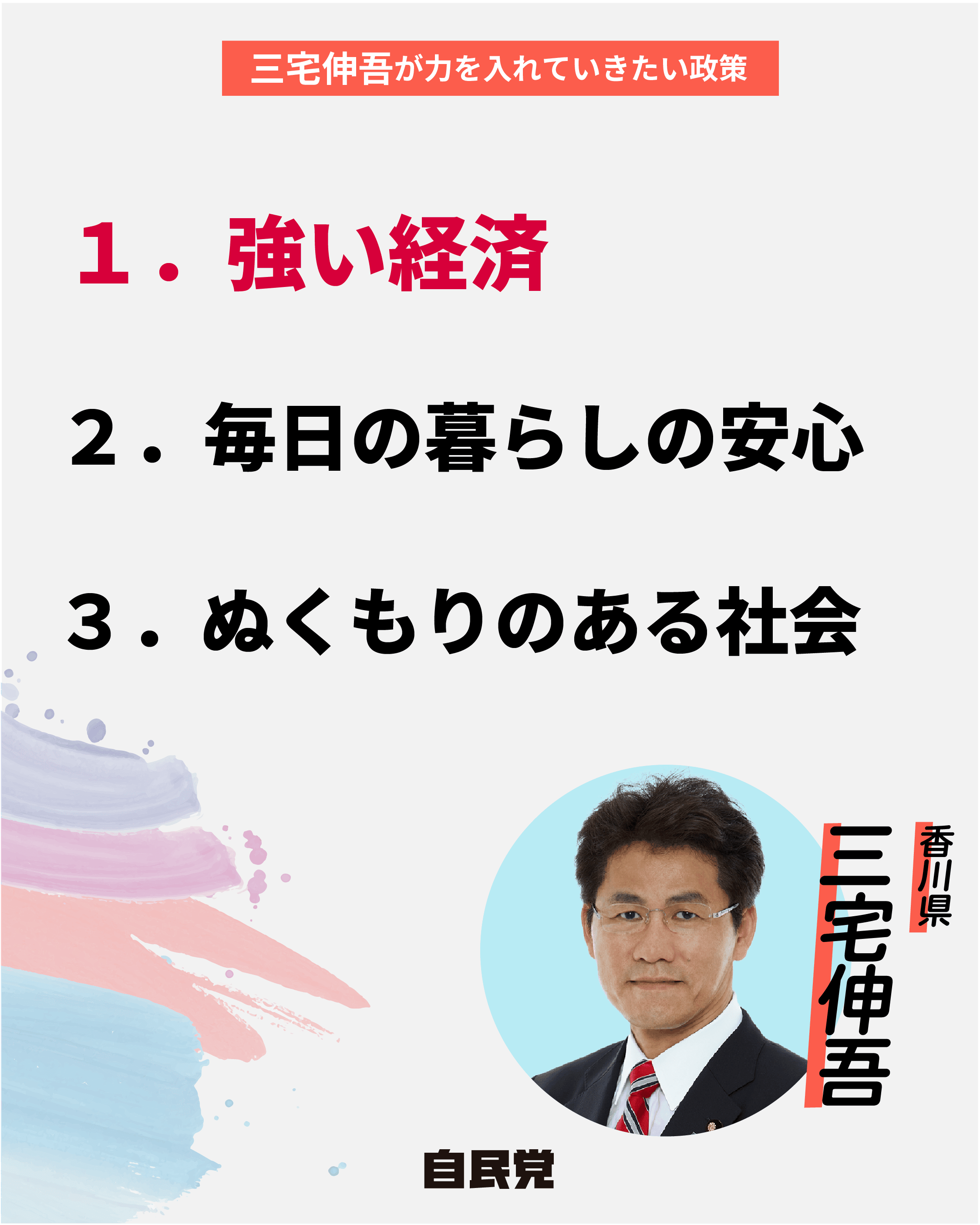 候補者画像3