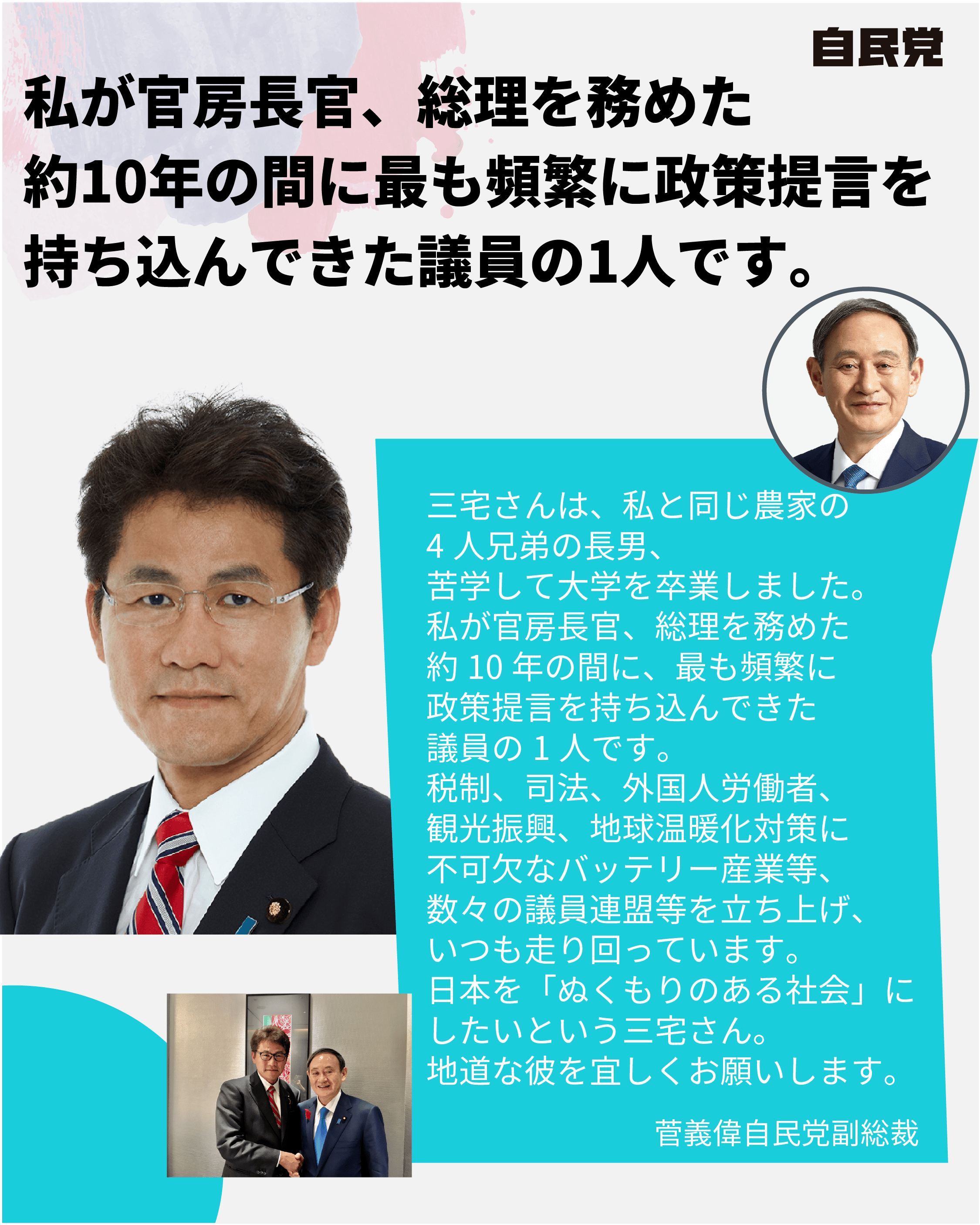 候補者画像4