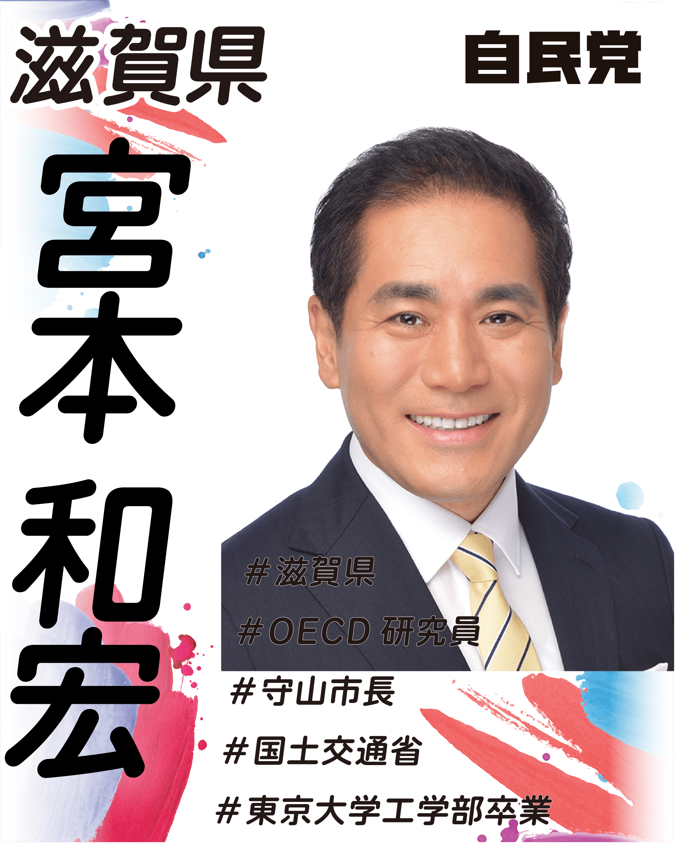 候補者画像1