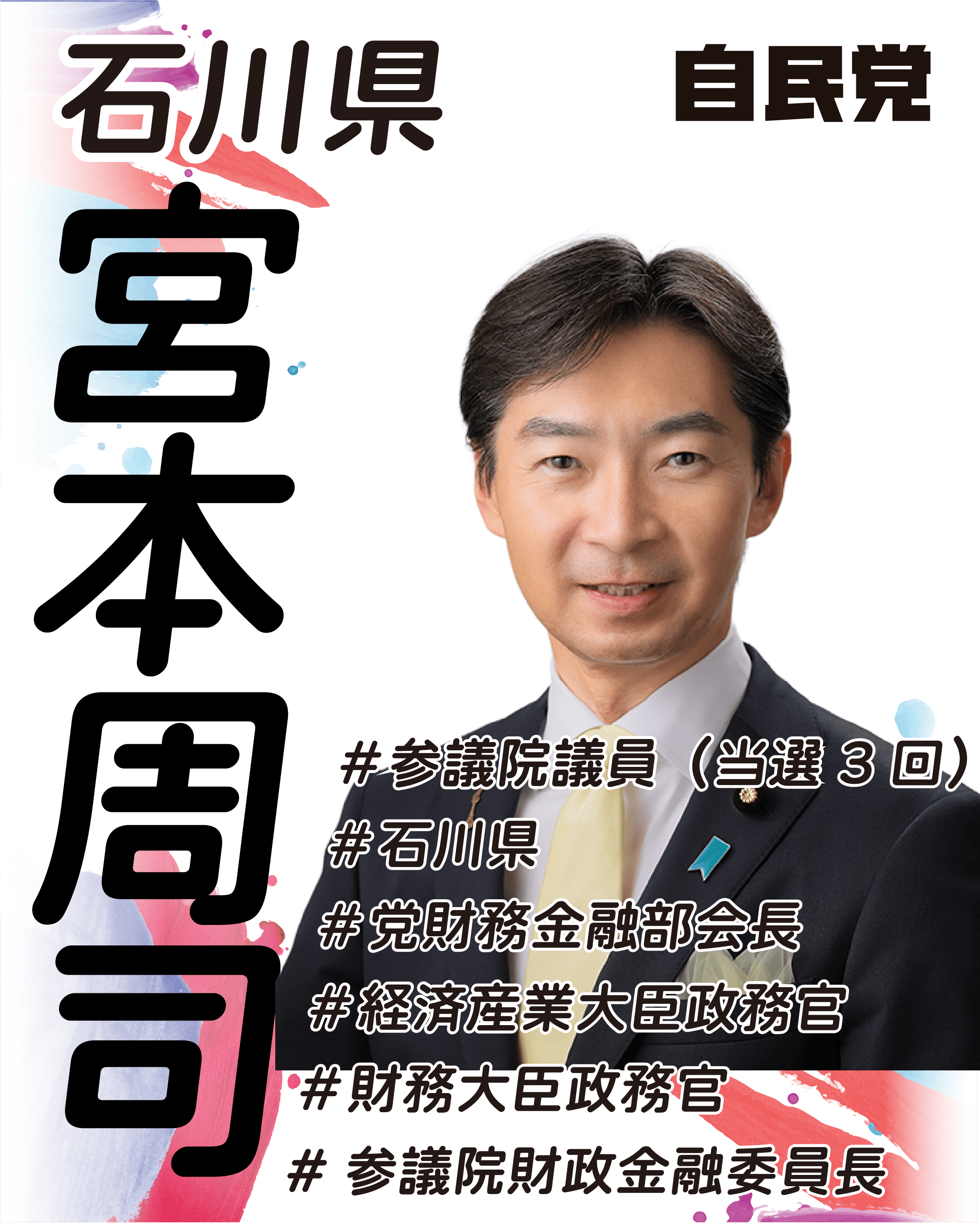 候補者画像1