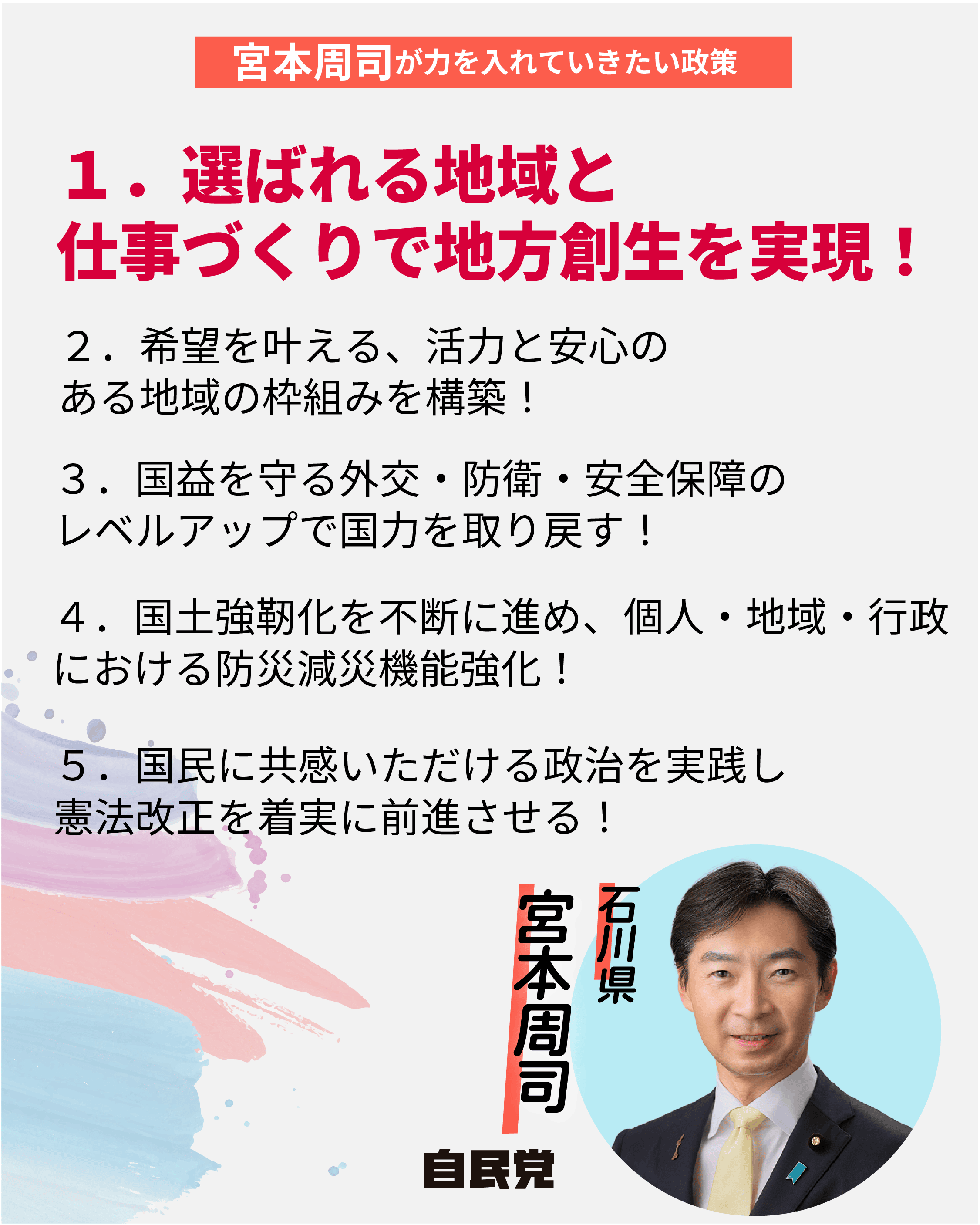 候補者画像3