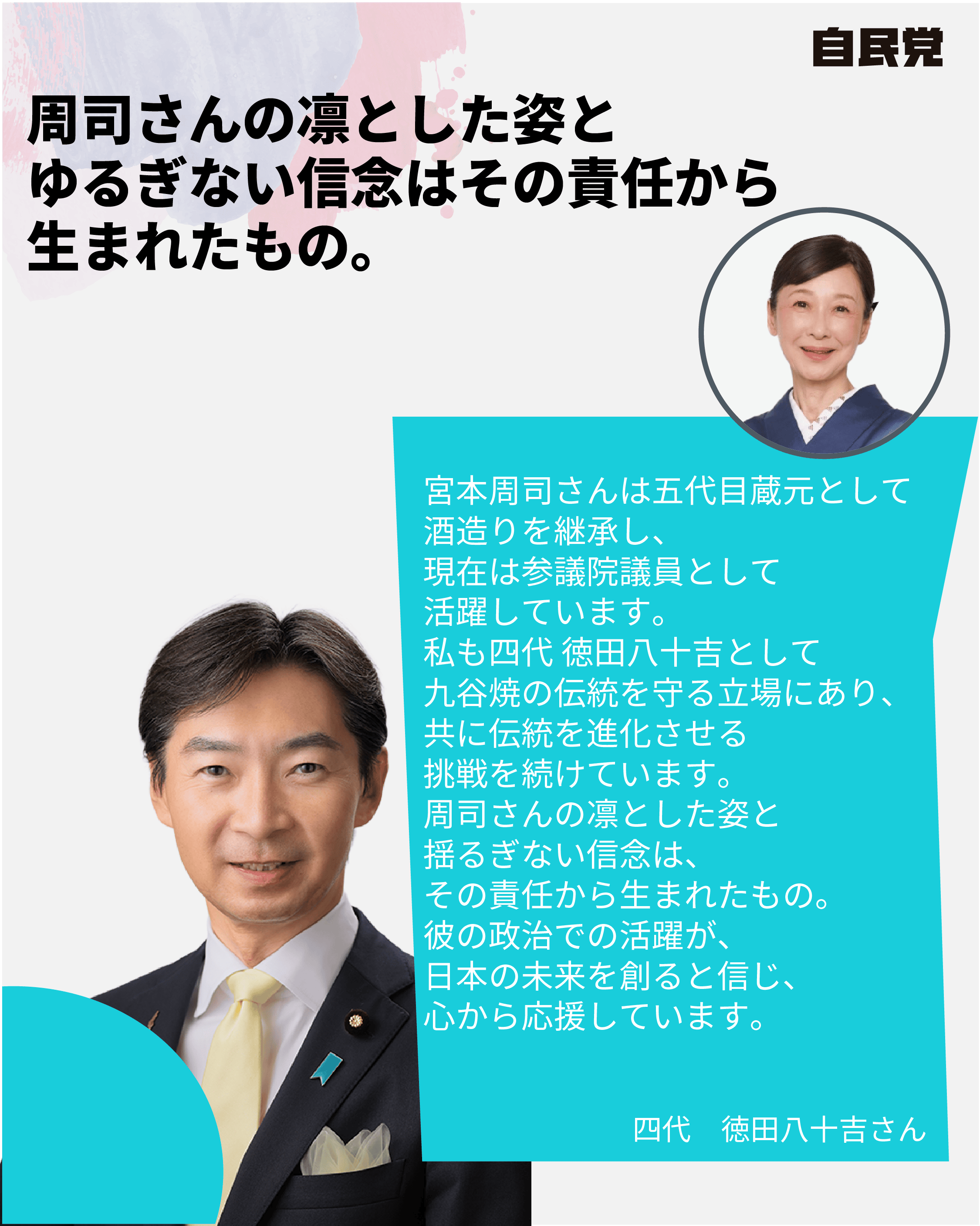 候補者画像4