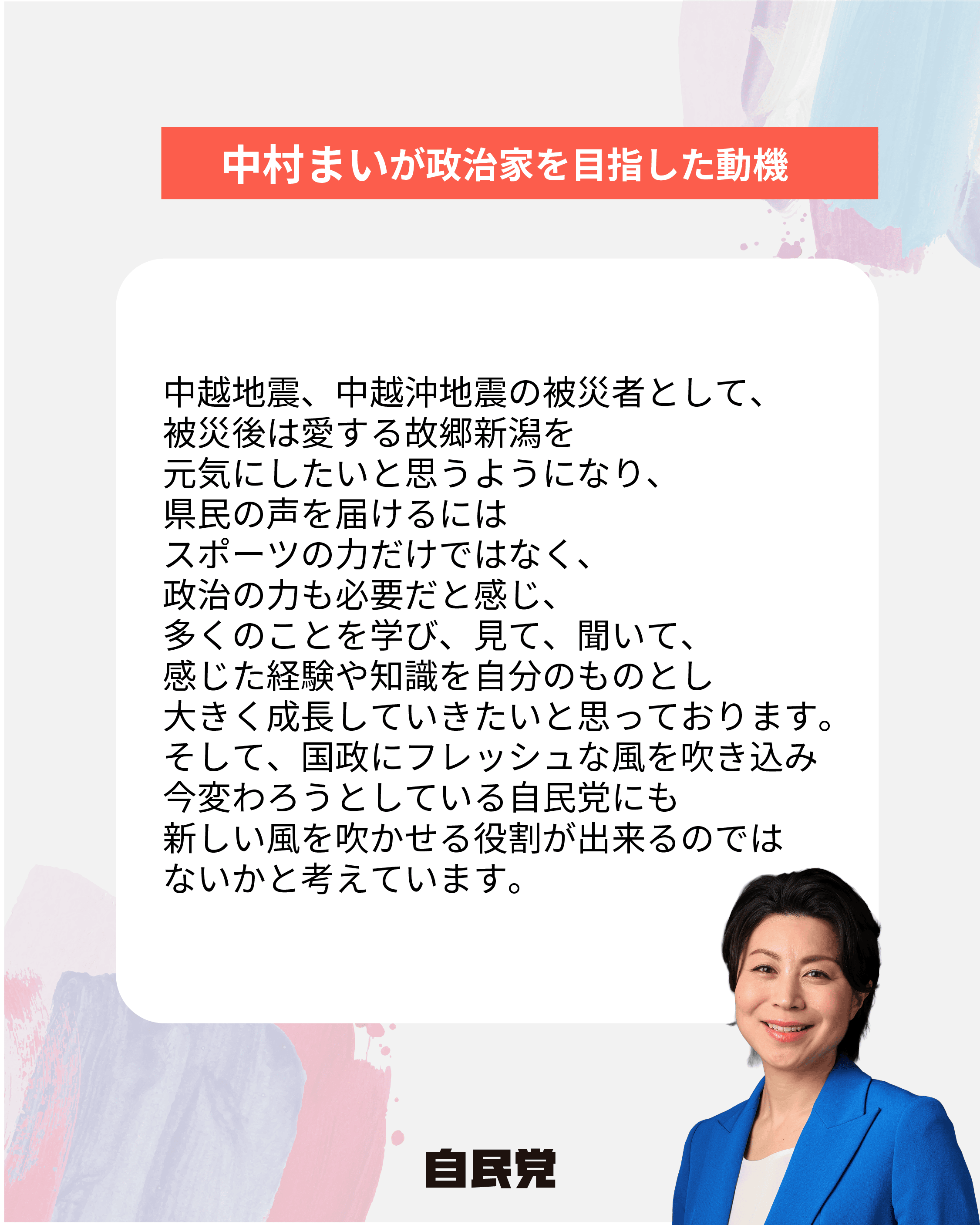 候補者画像2