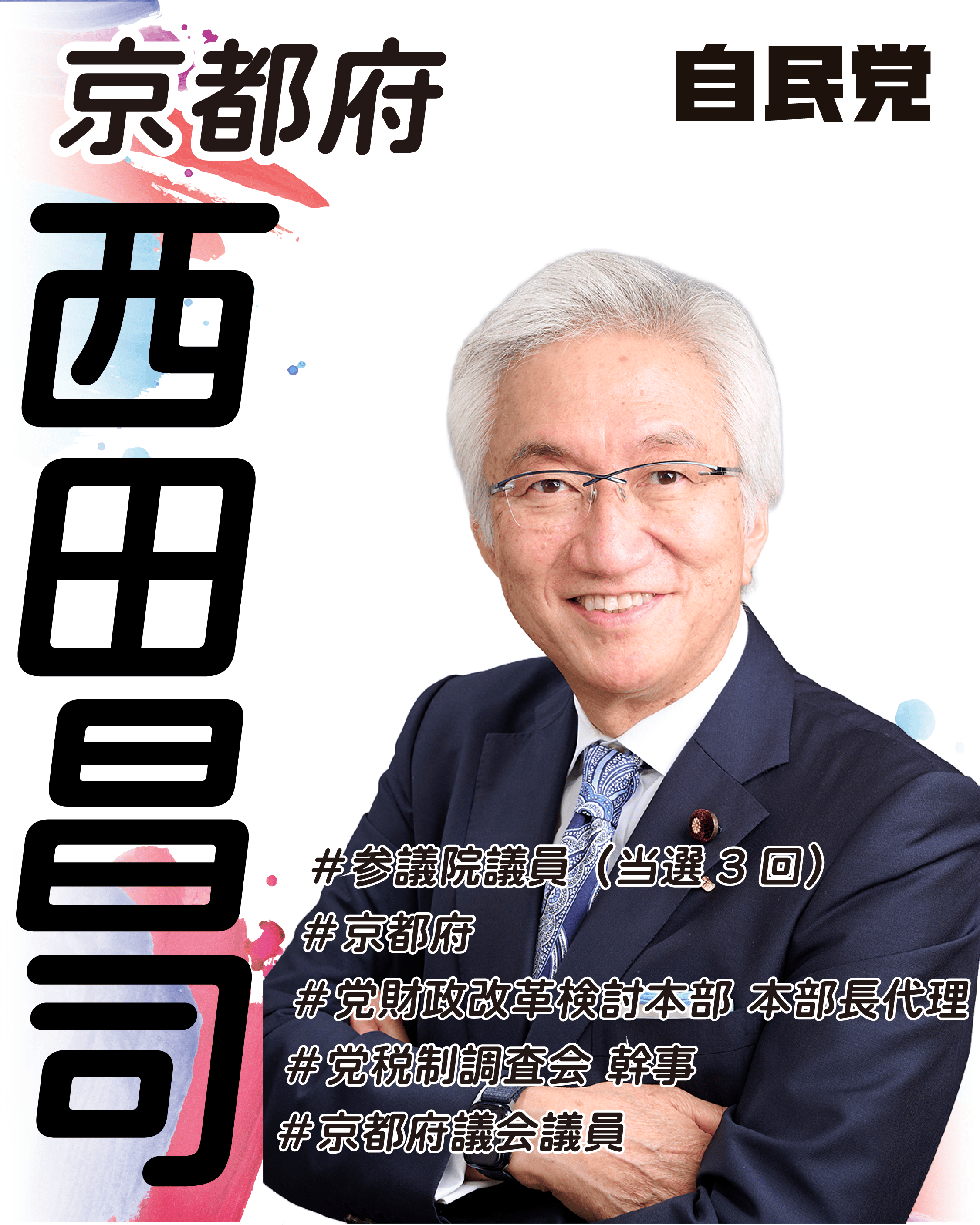 候補者画像1