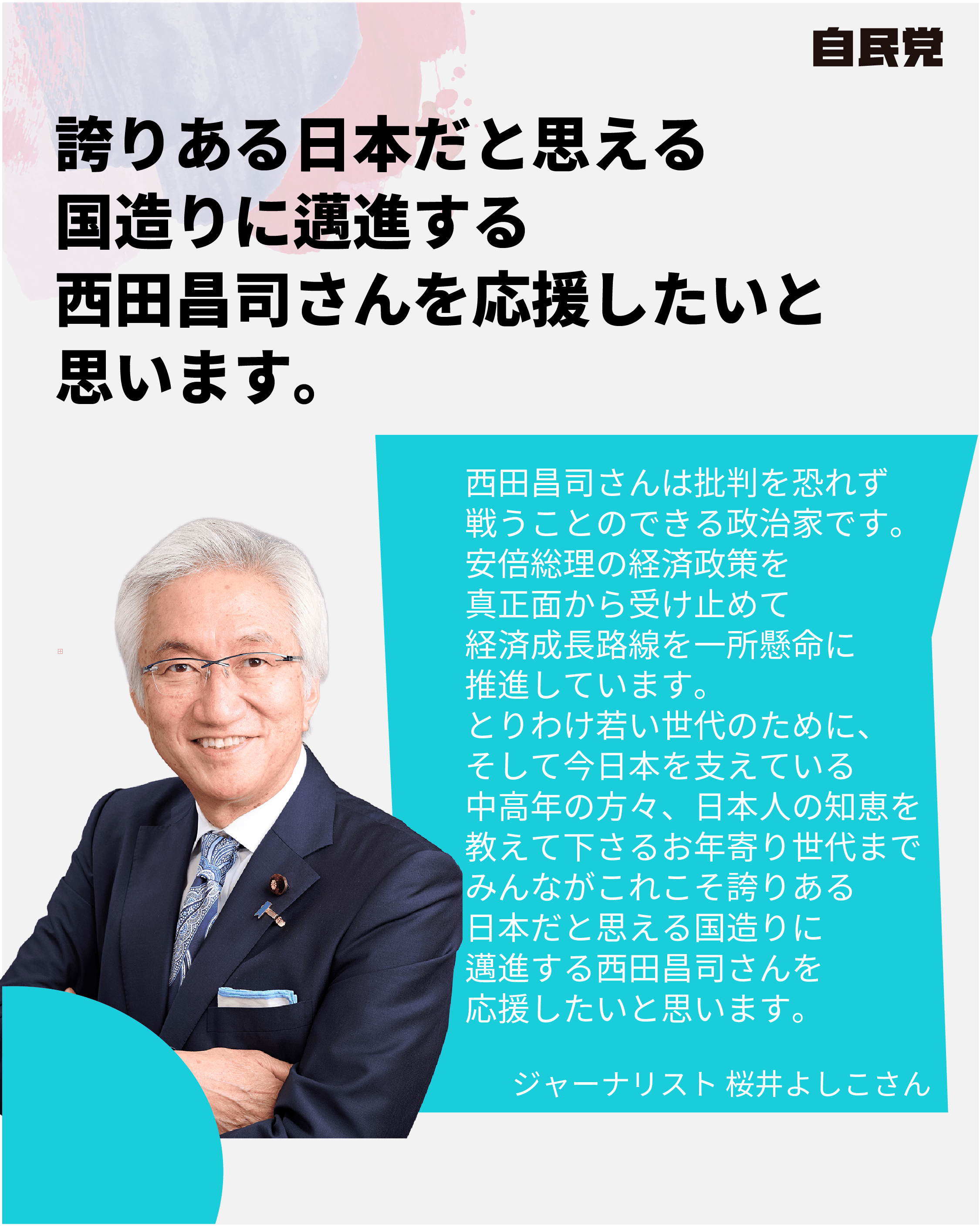 候補者画像4