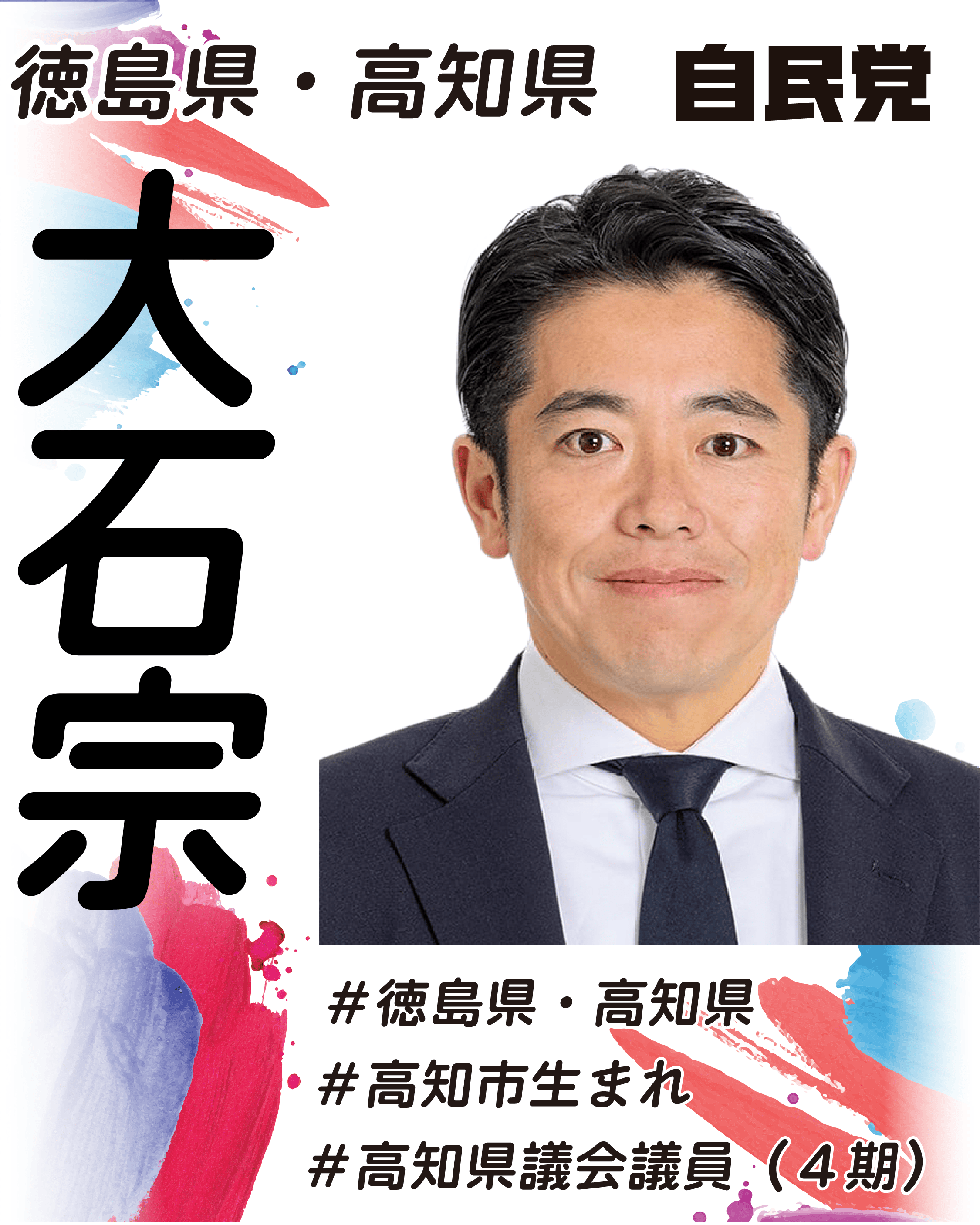 候補者画像1