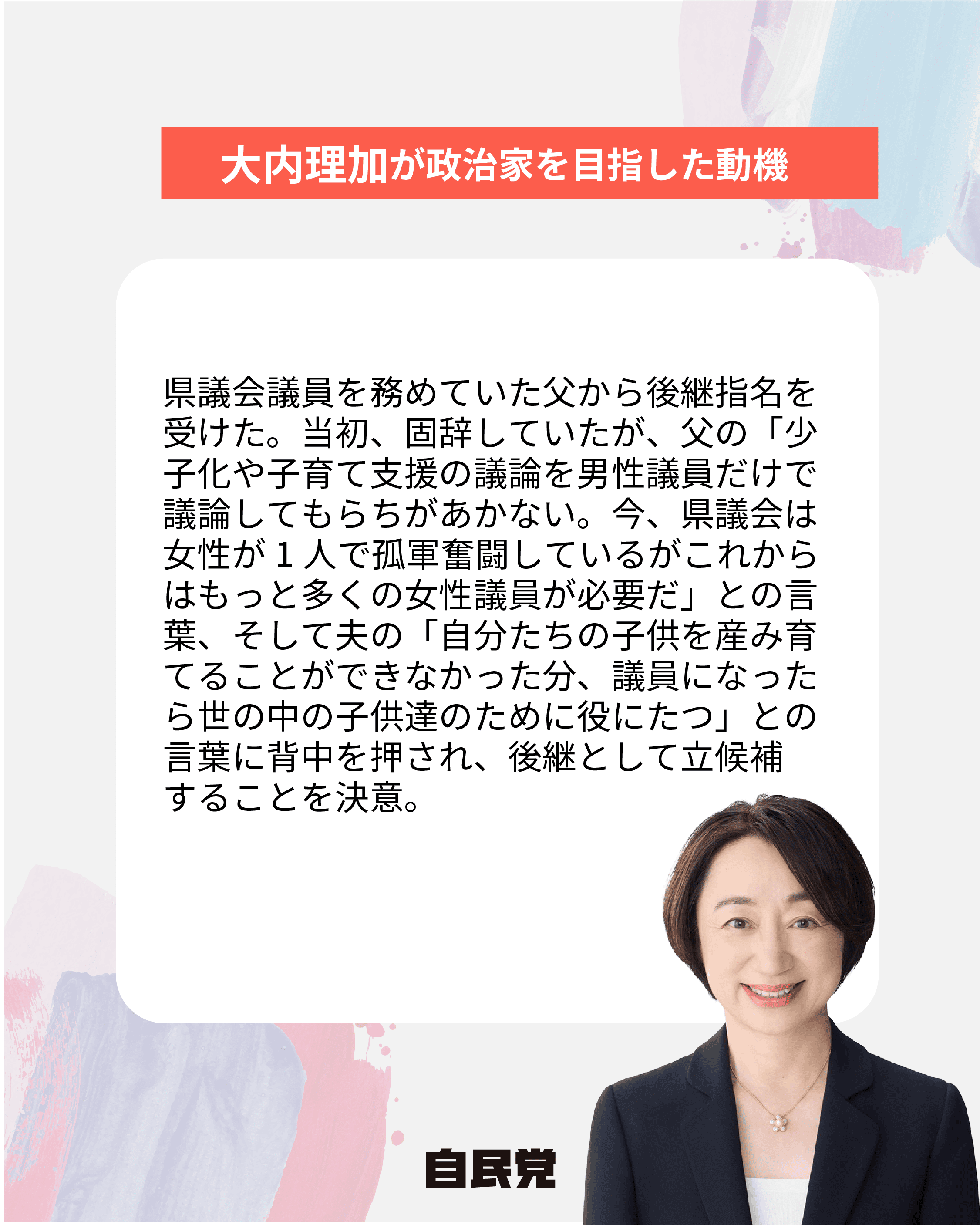 候補者画像2