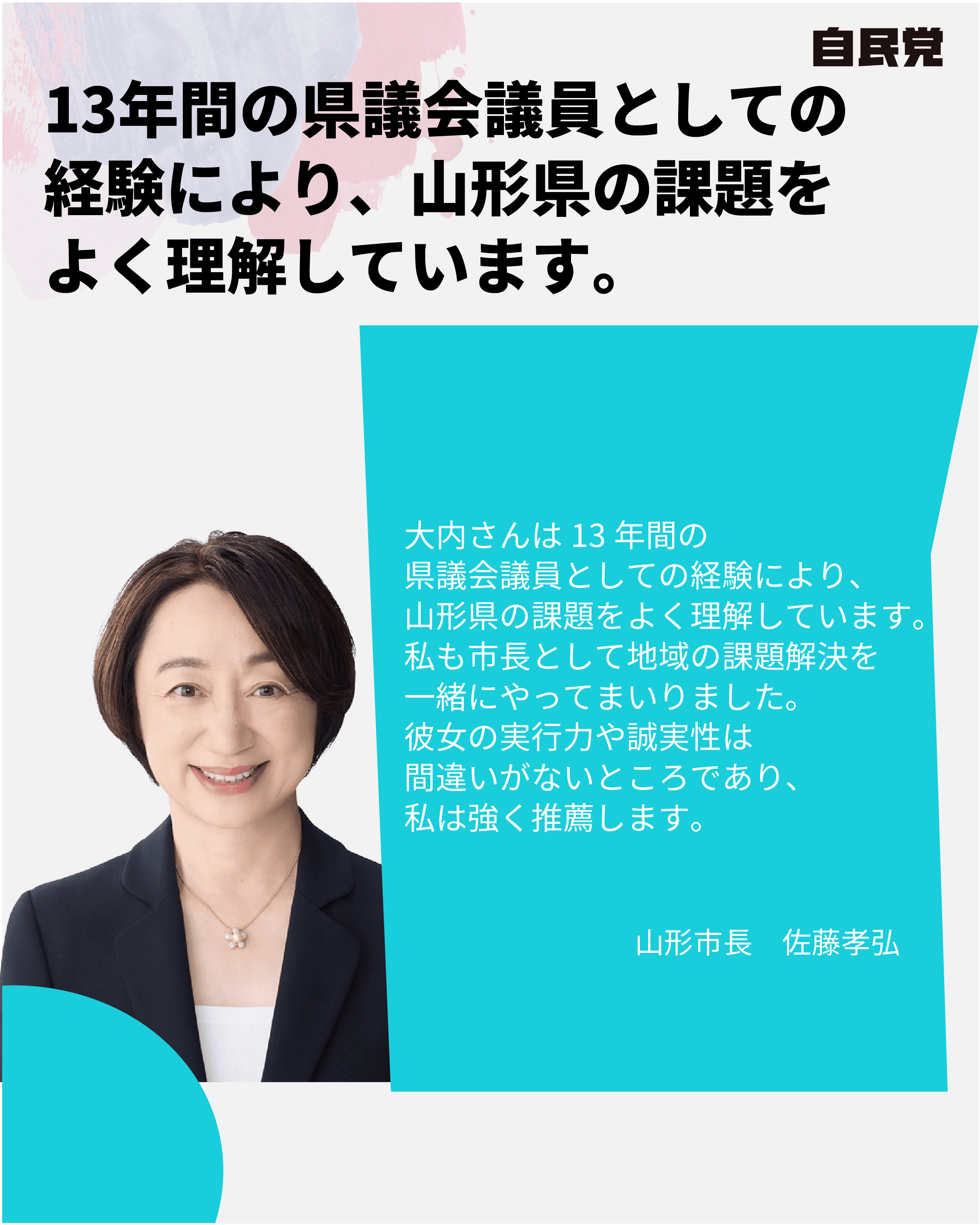 候補者画像4