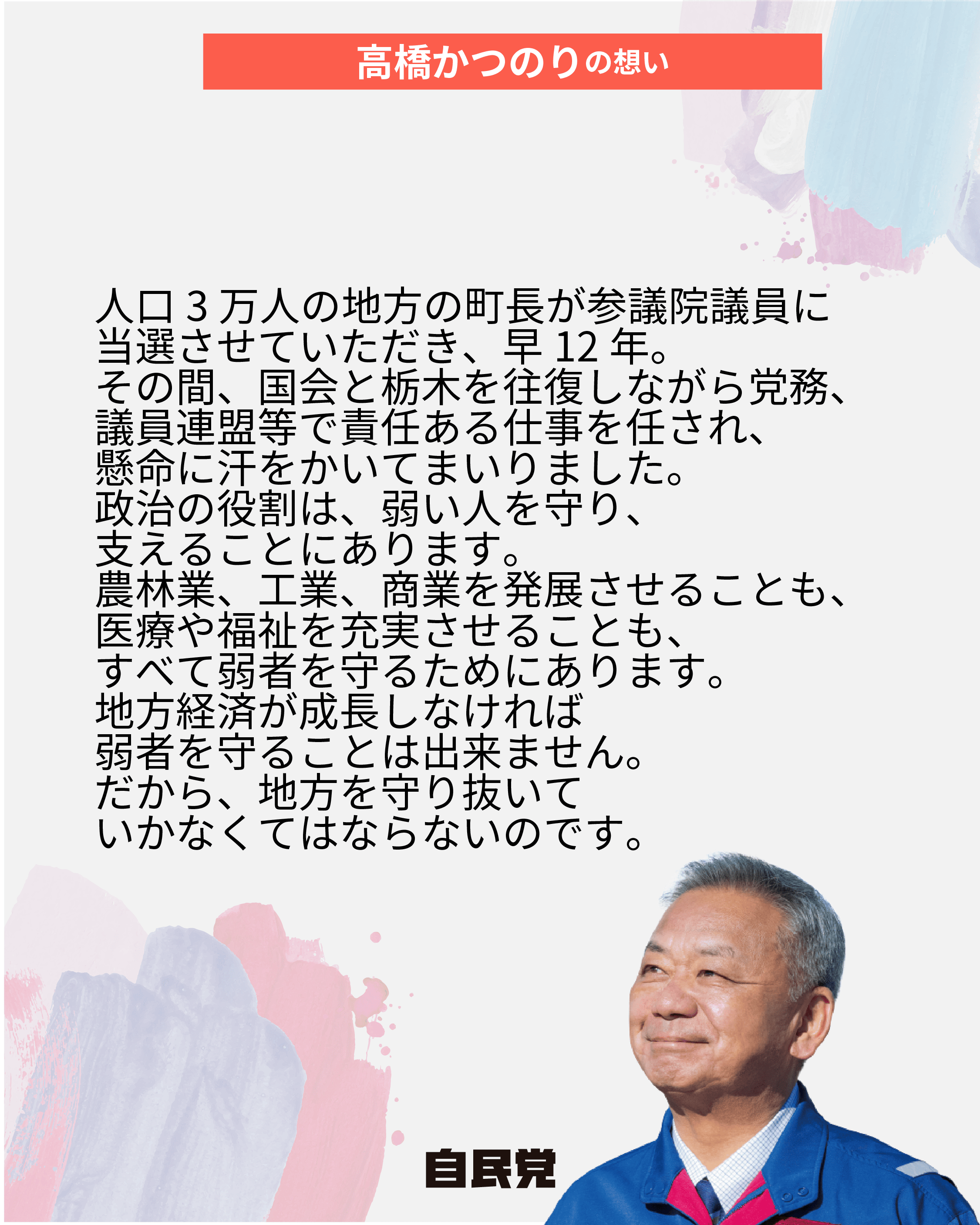 候補者画像2