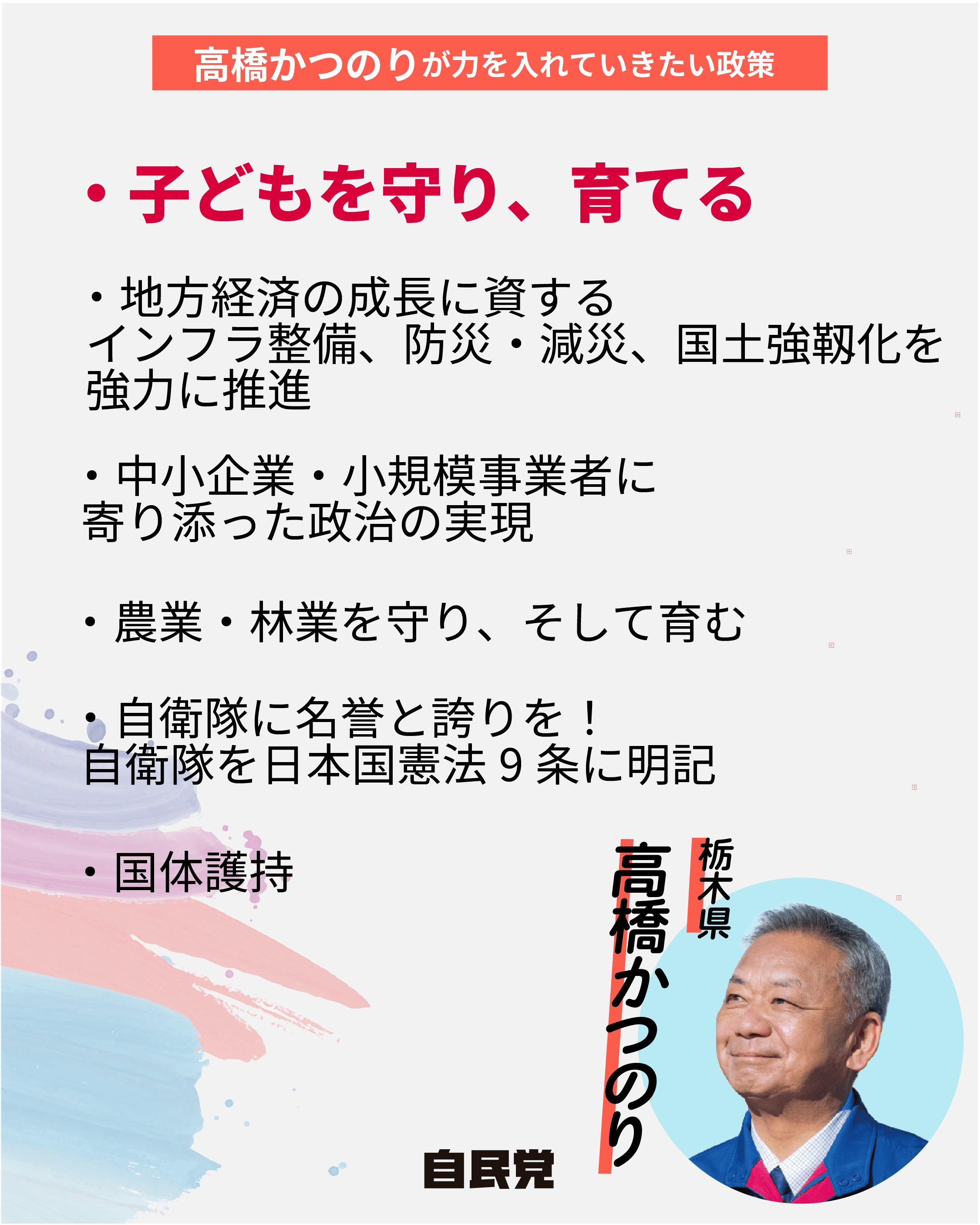 候補者画像3