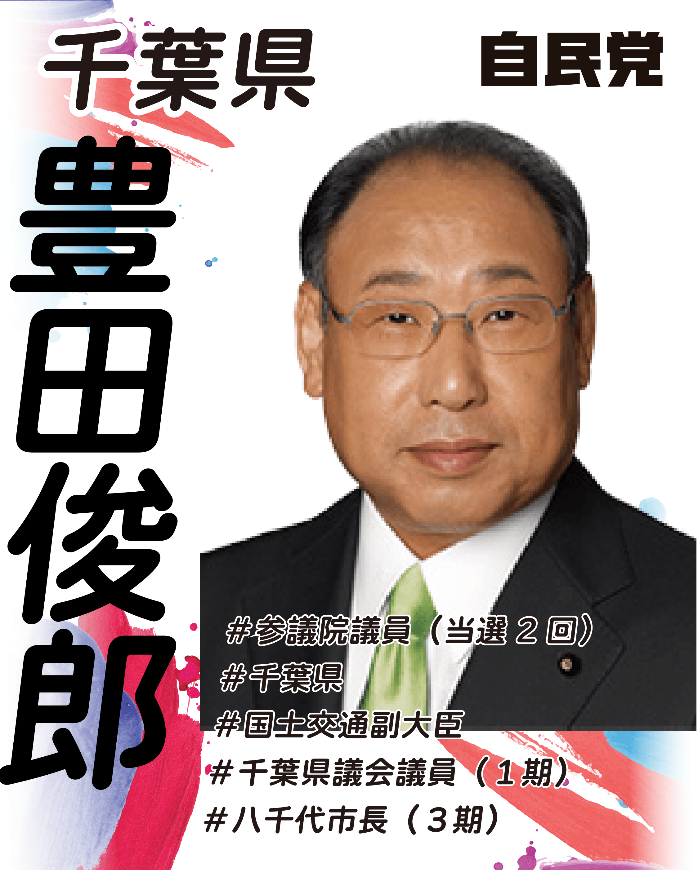 候補者画像1
