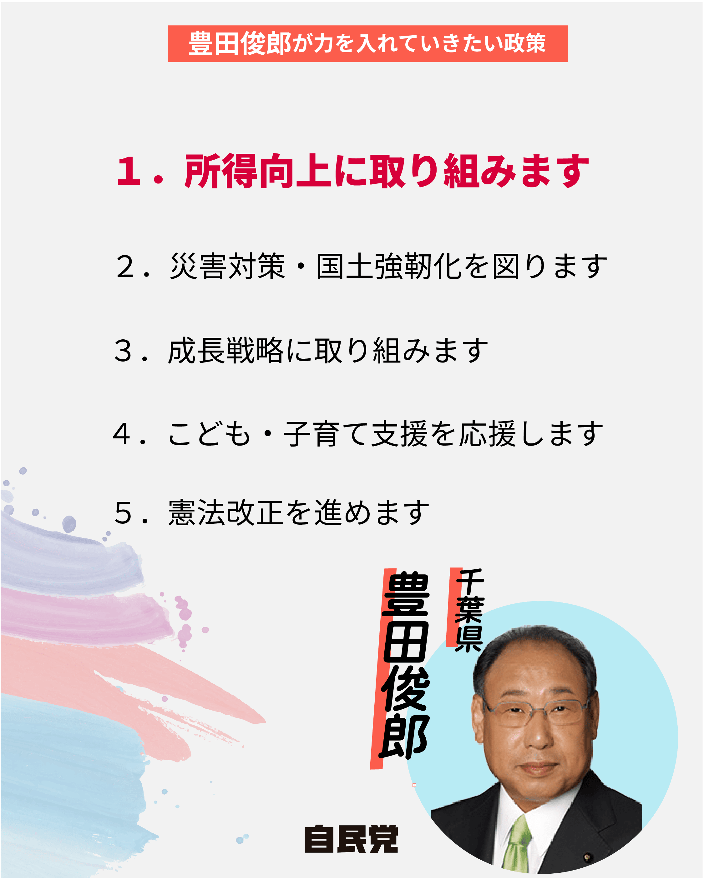 候補者画像3