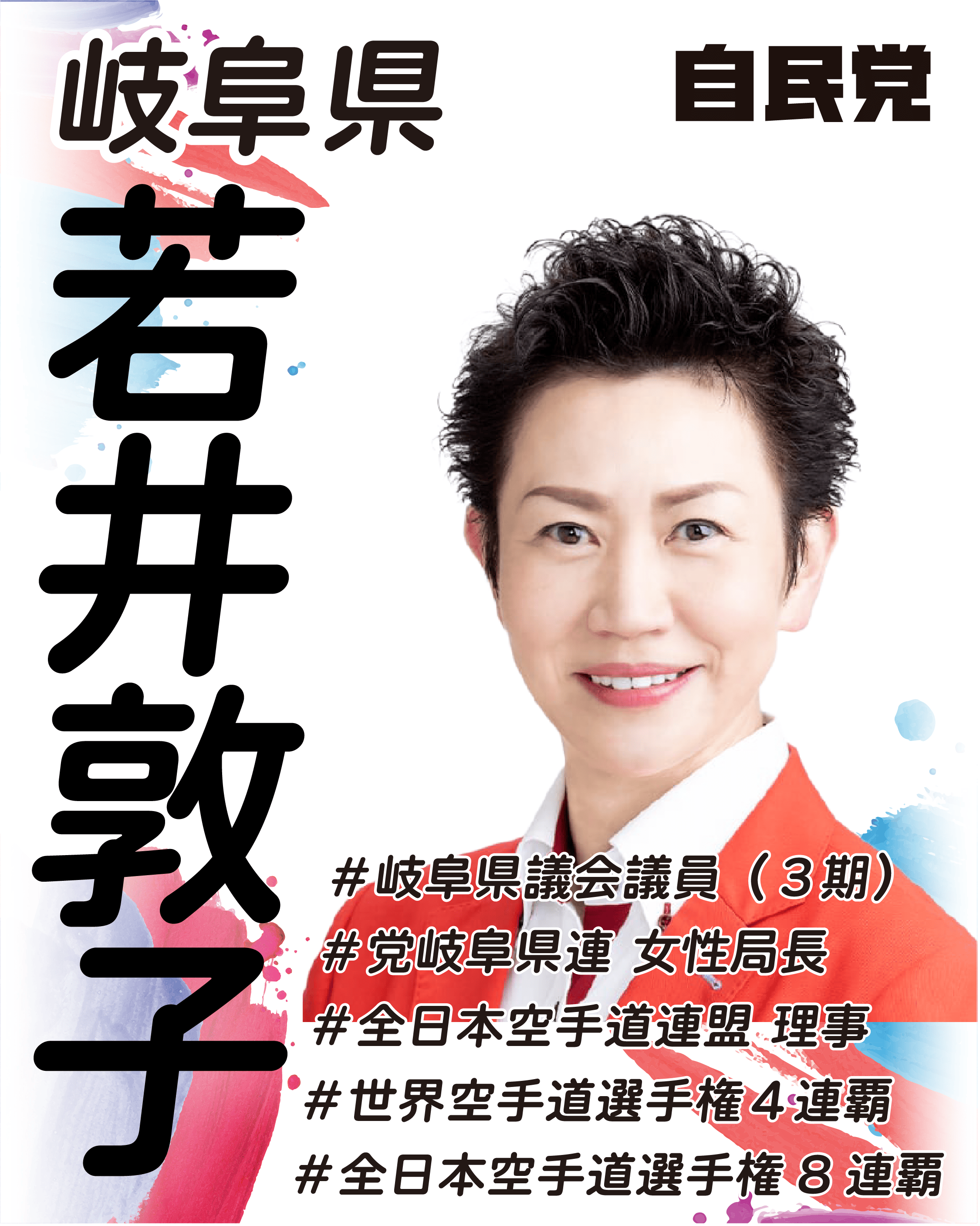 候補者画像1