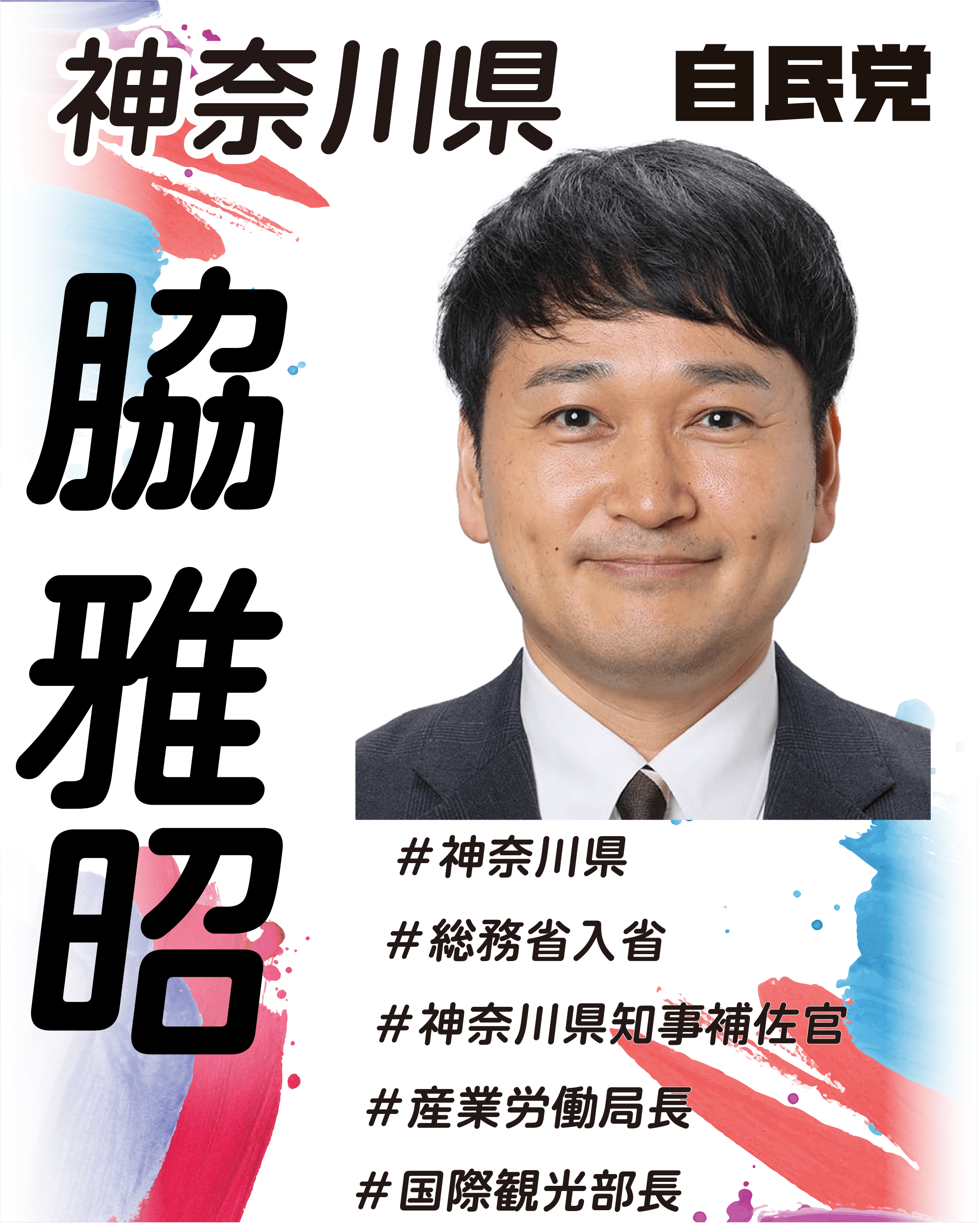 候補者画像1