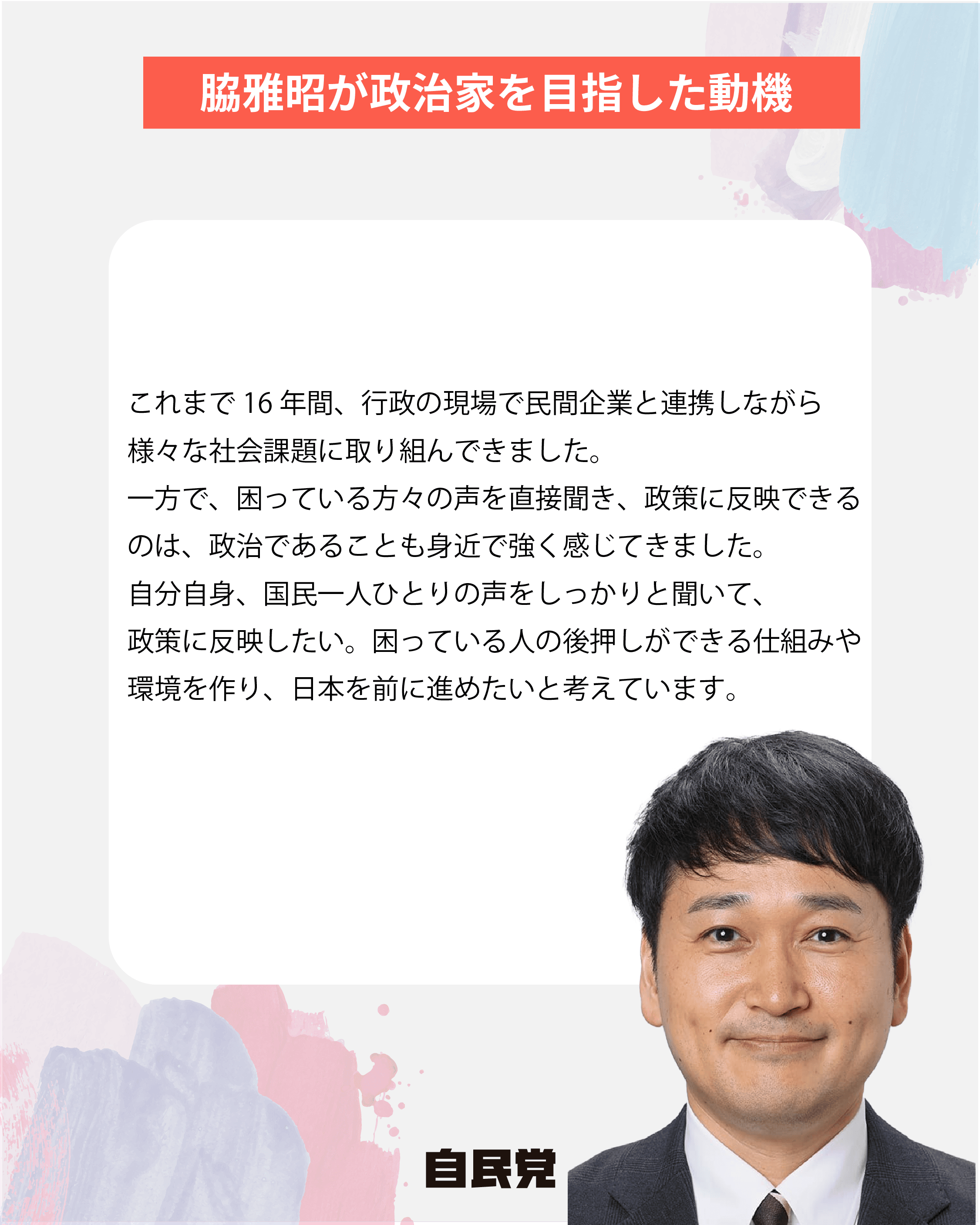 候補者画像2