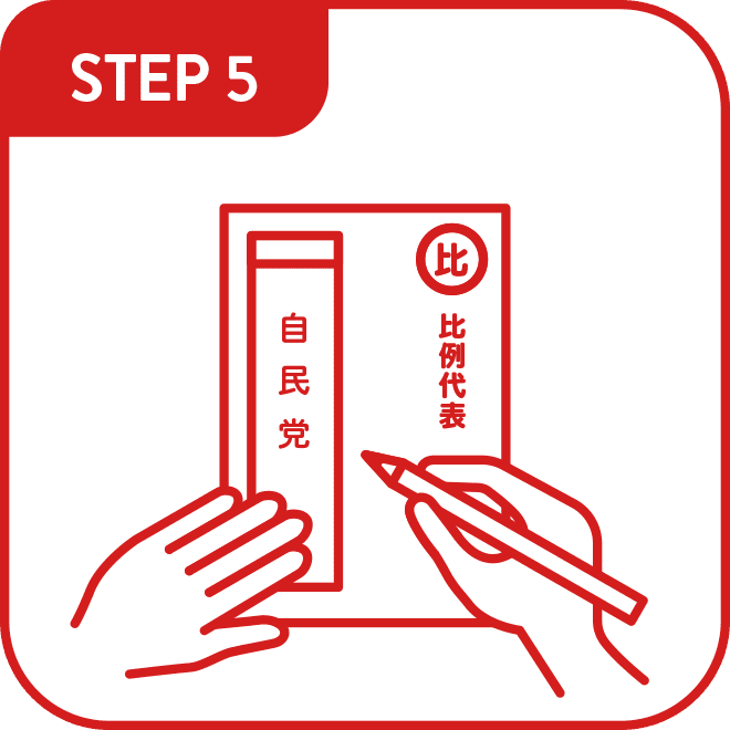 STEP2 記入する