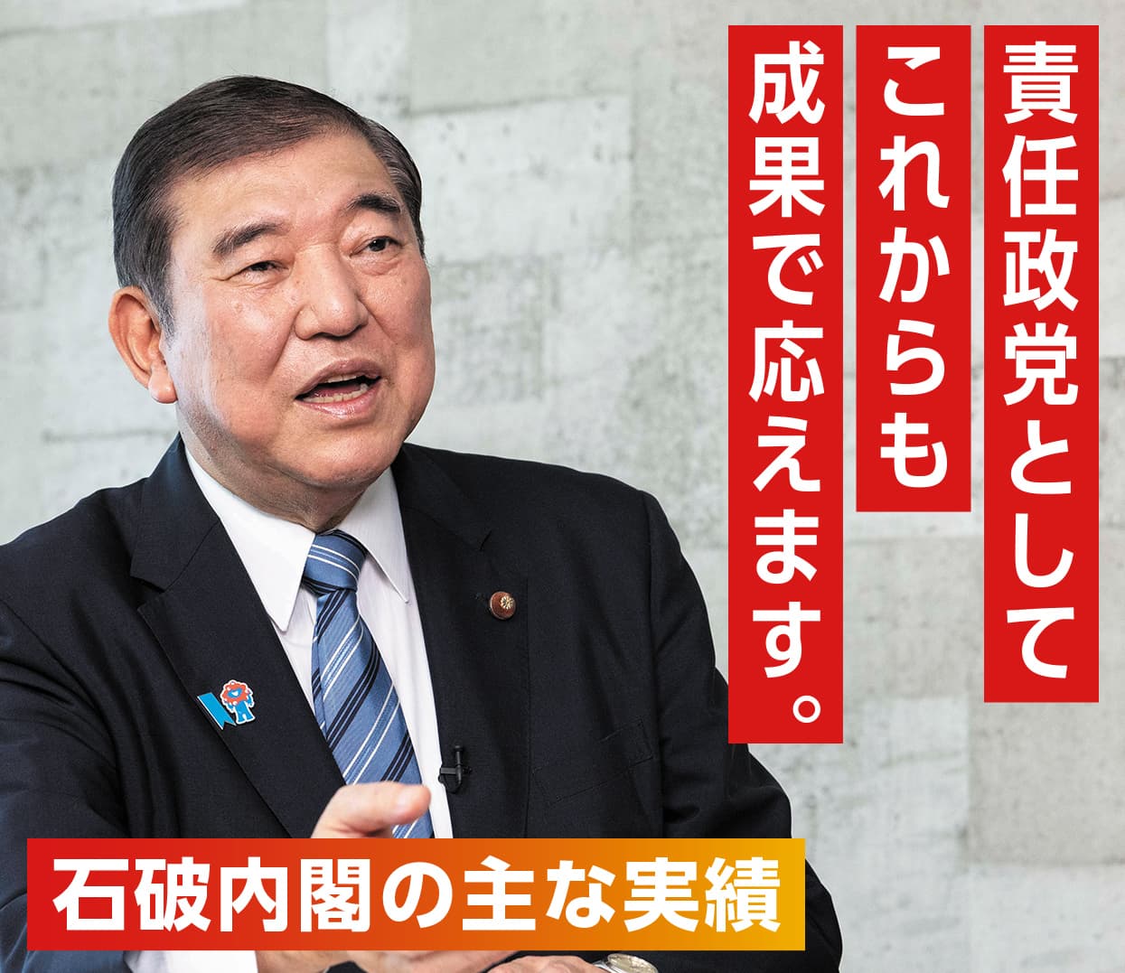 石破内閣で成立した主な法案等